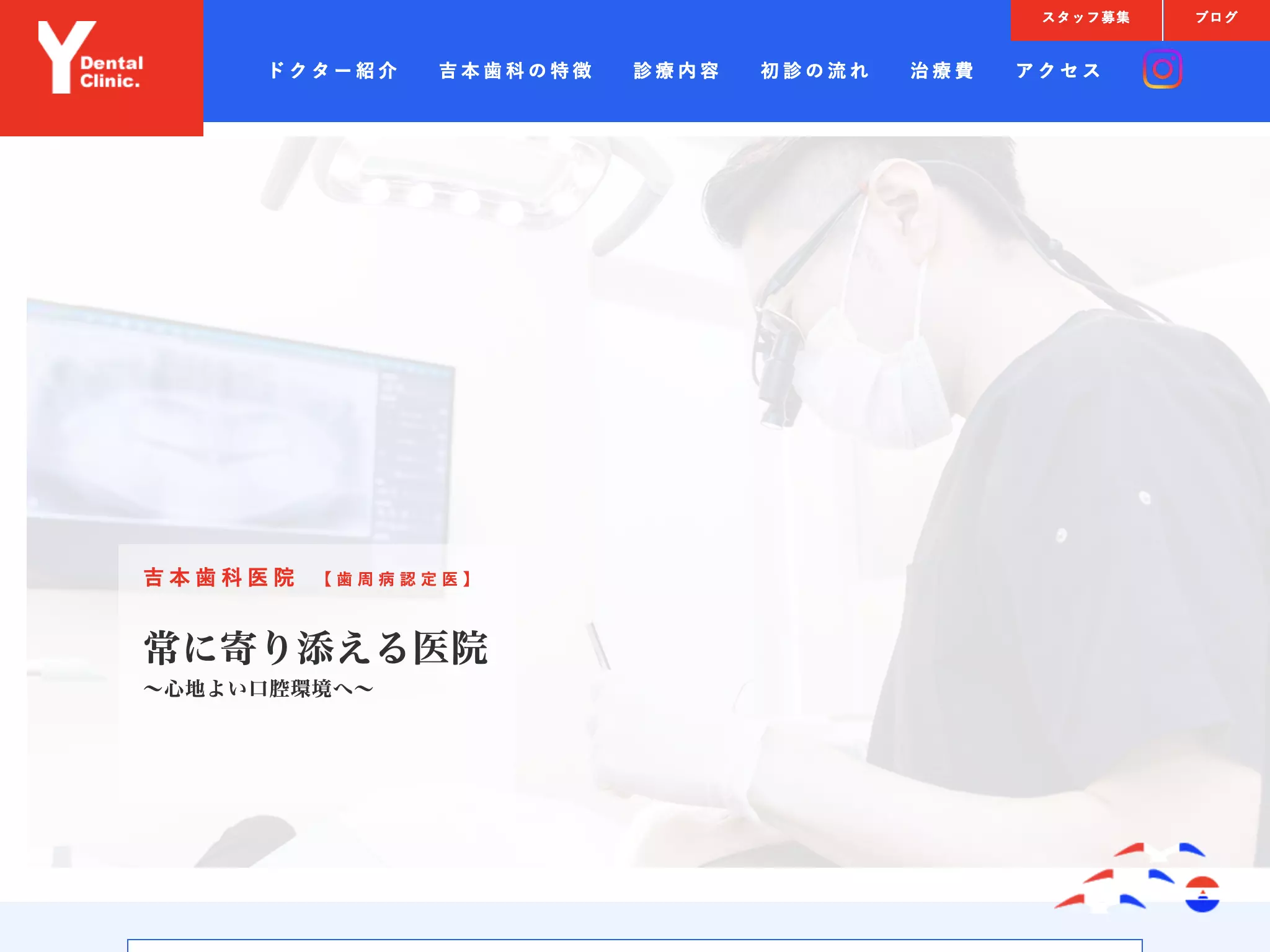 吉本歯科医院