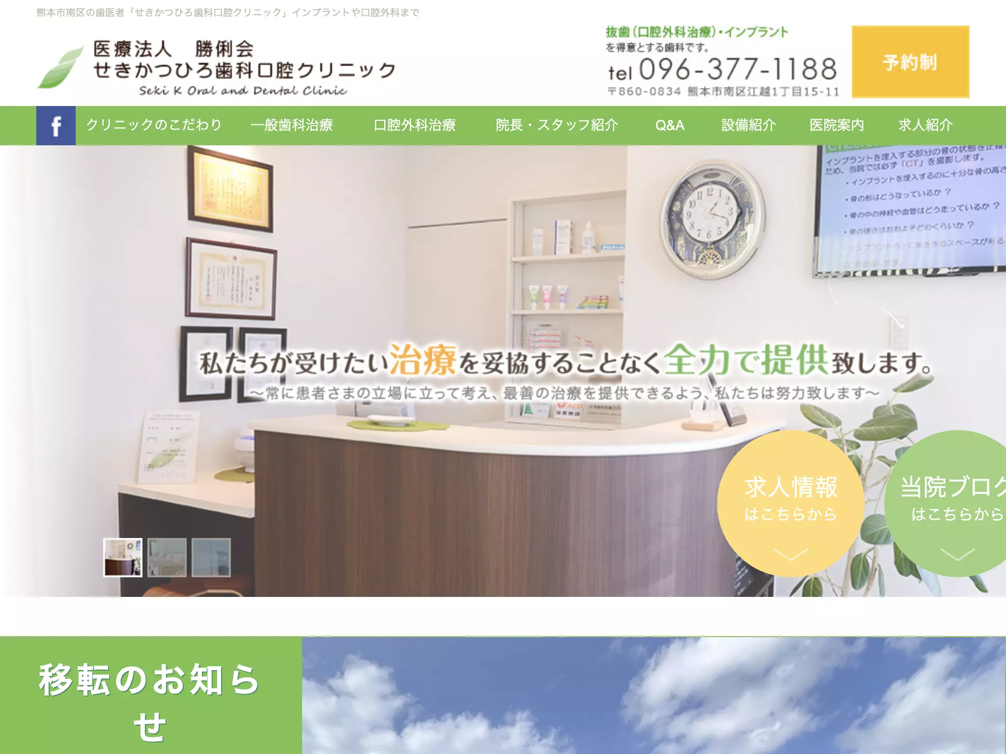 せきかつひろ歯科口腔クリニック