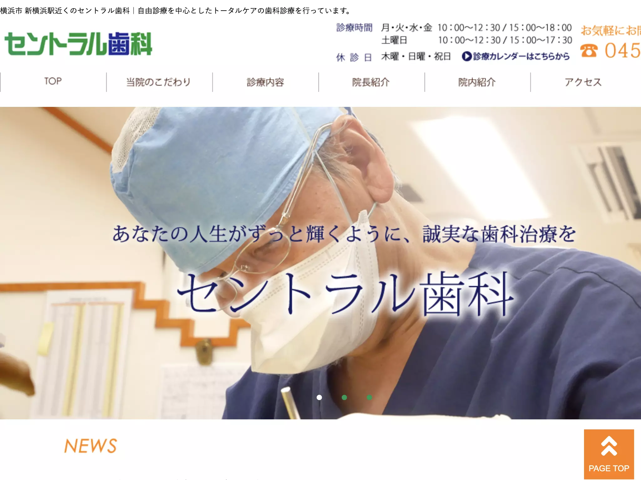 セントラル歯科