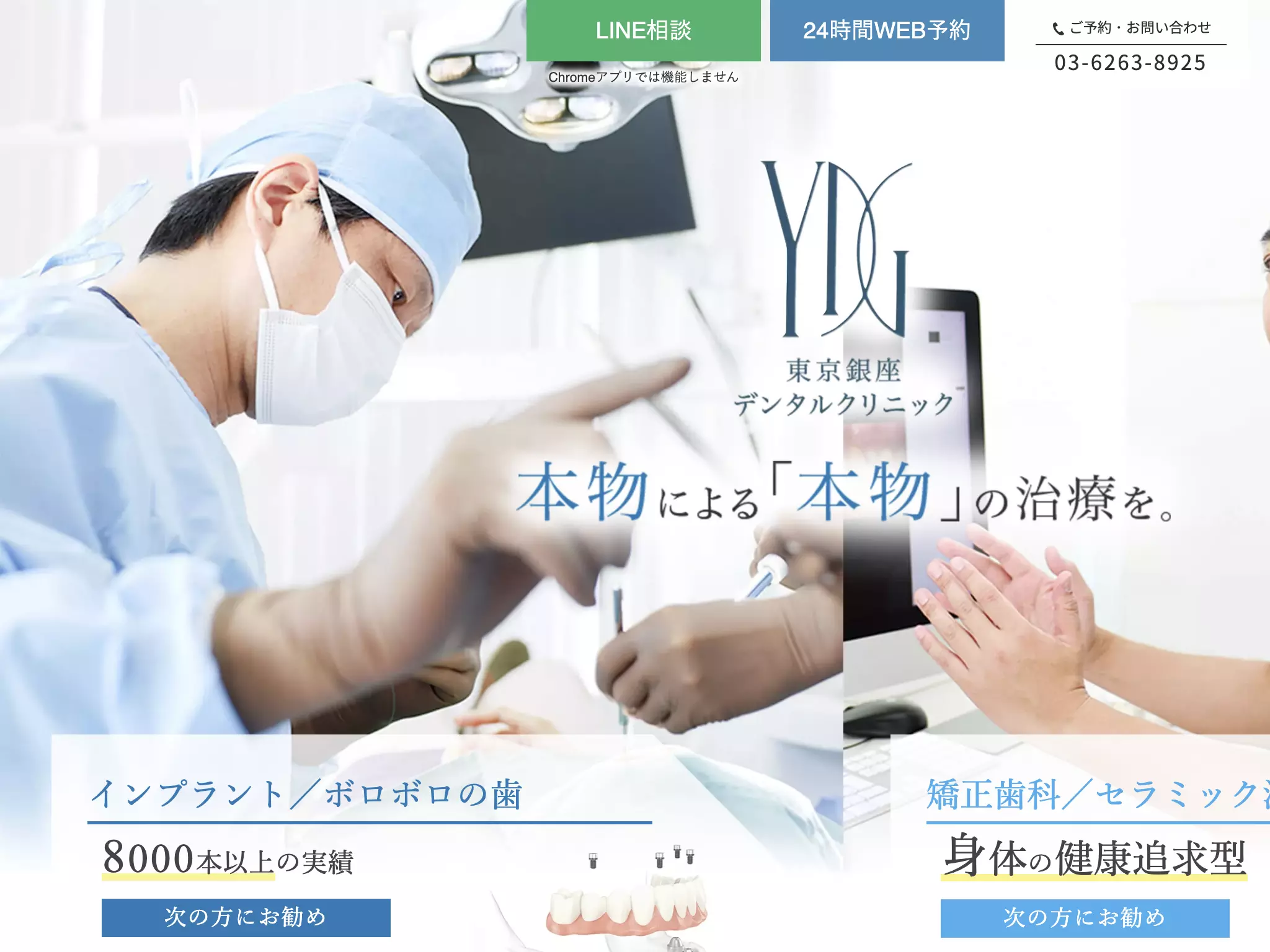 東京銀座デンタルクリニック
