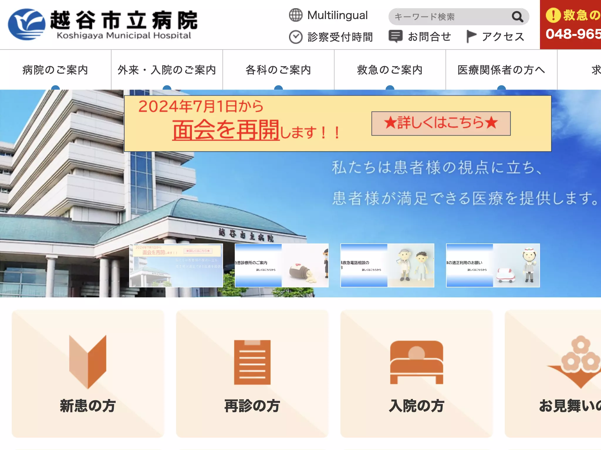 越谷市立病院