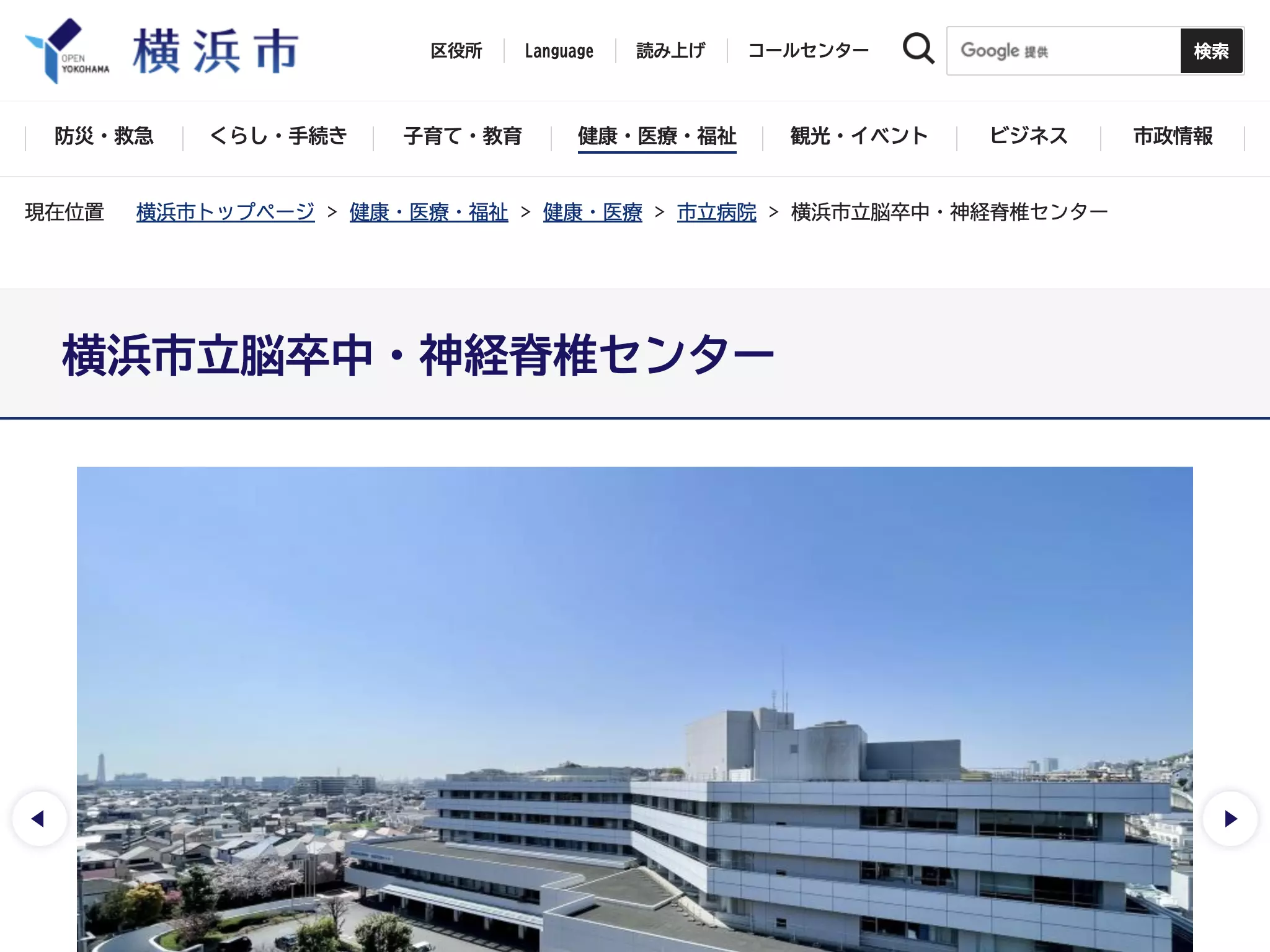 横浜市立脳卒中・神経脊椎センター