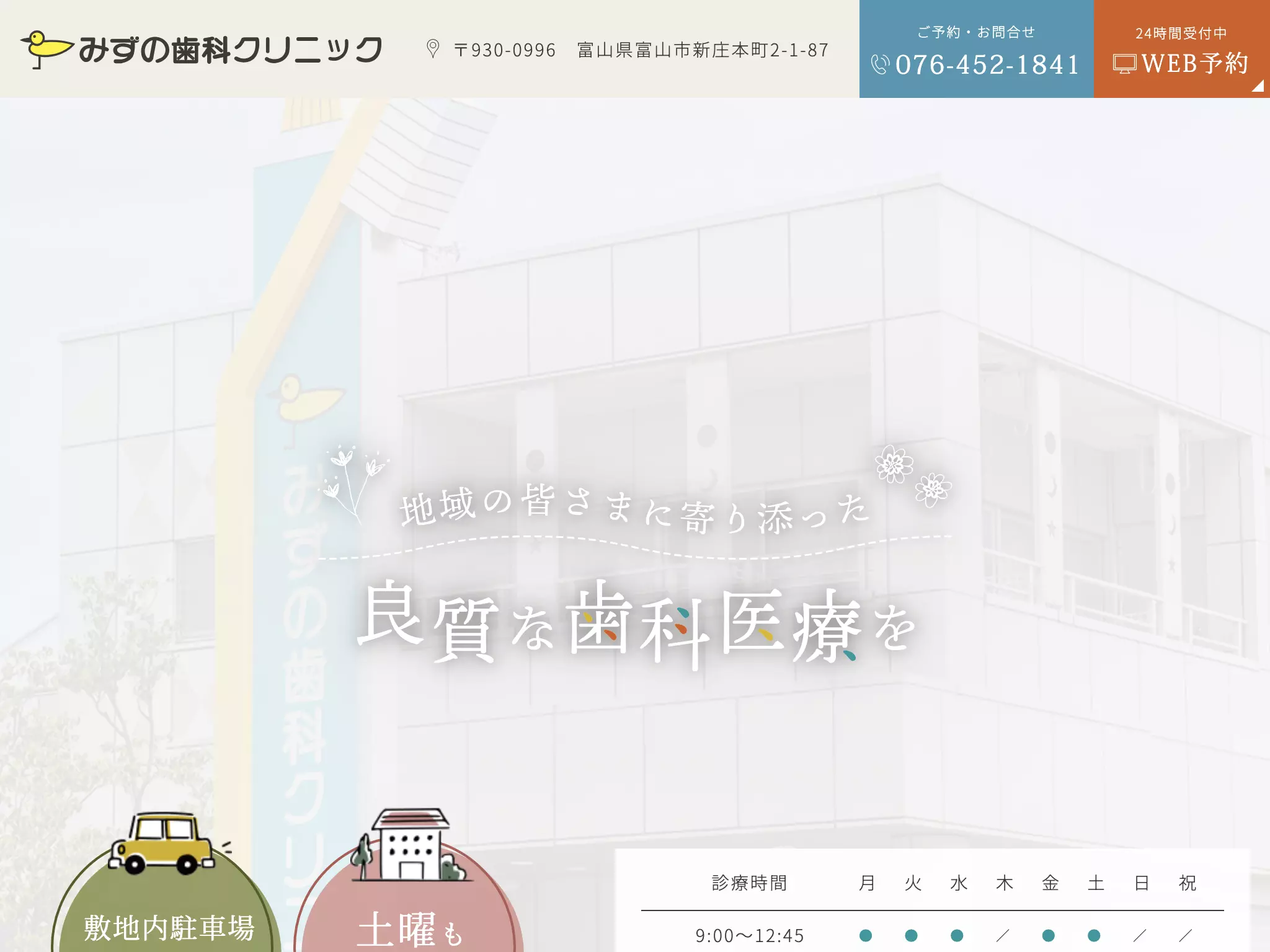 みずの歯科クリニック