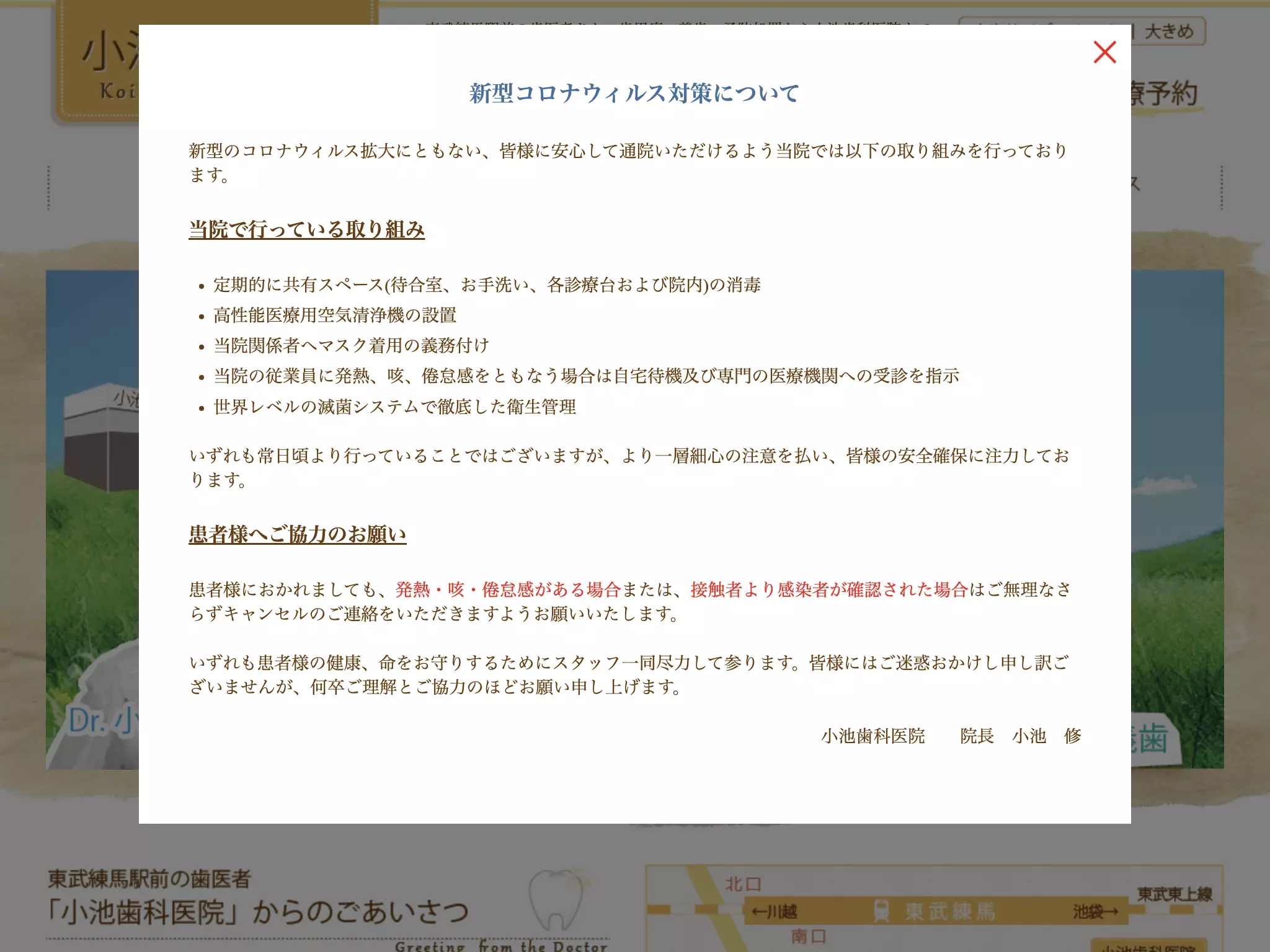 小池歯科医院