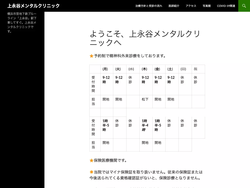 上永谷メンタルクリニック