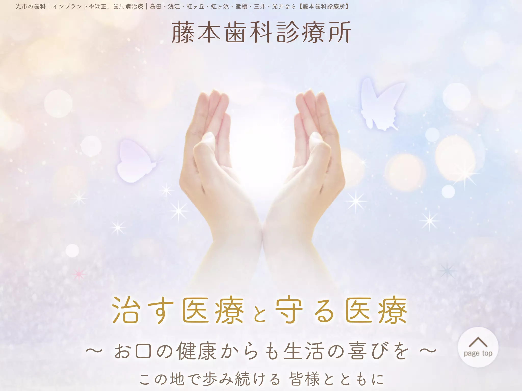 藤本歯科診療所