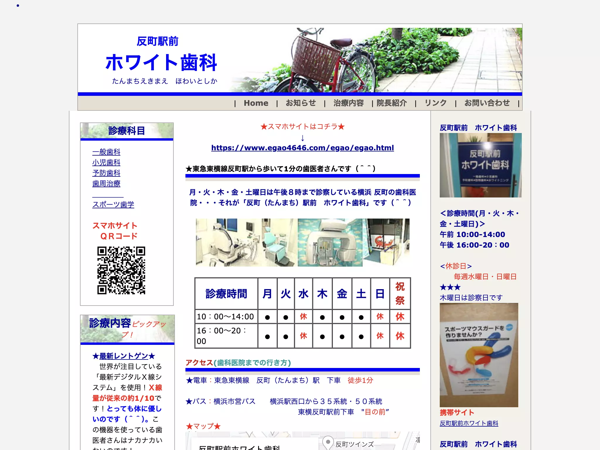 反町駅前ホワイト歯科
