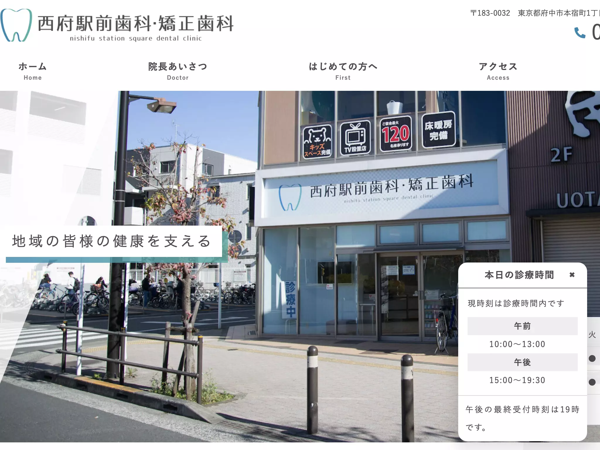 西府駅前歯科・矯正歯科