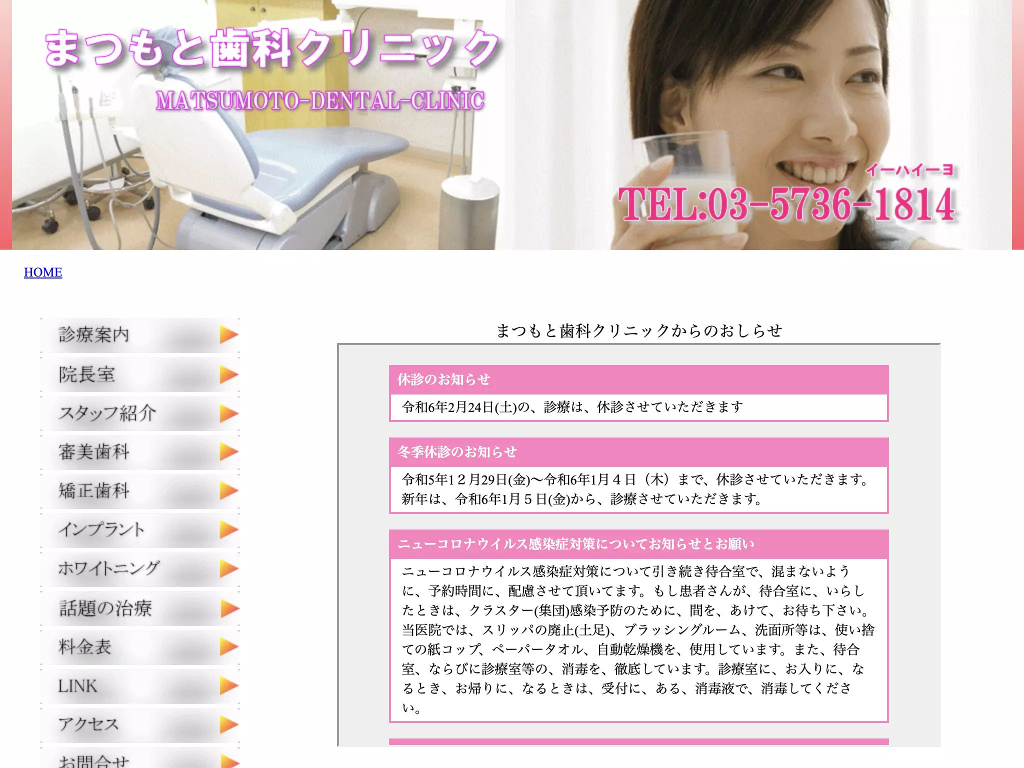 まつもと歯科クリニック