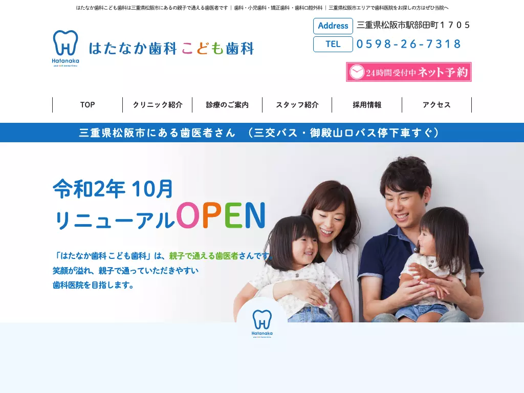 はたなか歯科・こども歯科