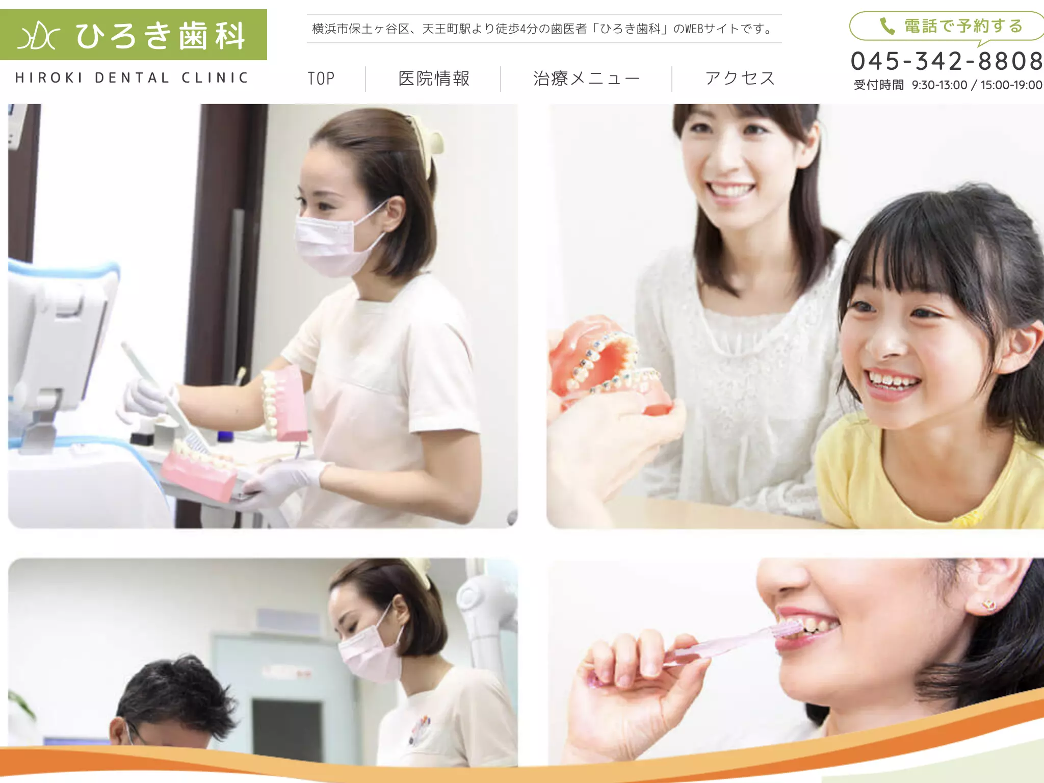 ひろき歯科
