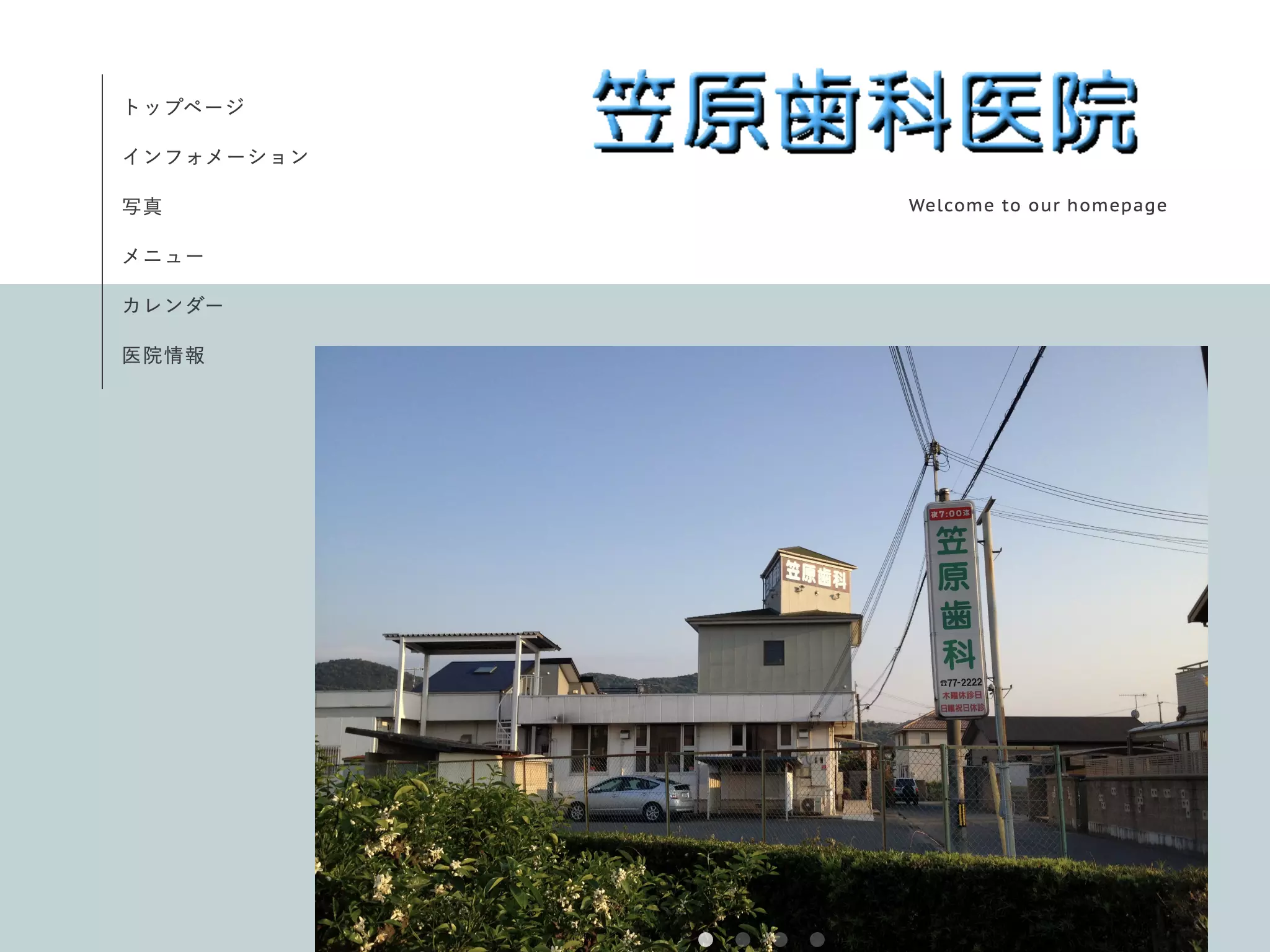笠原歯科医院