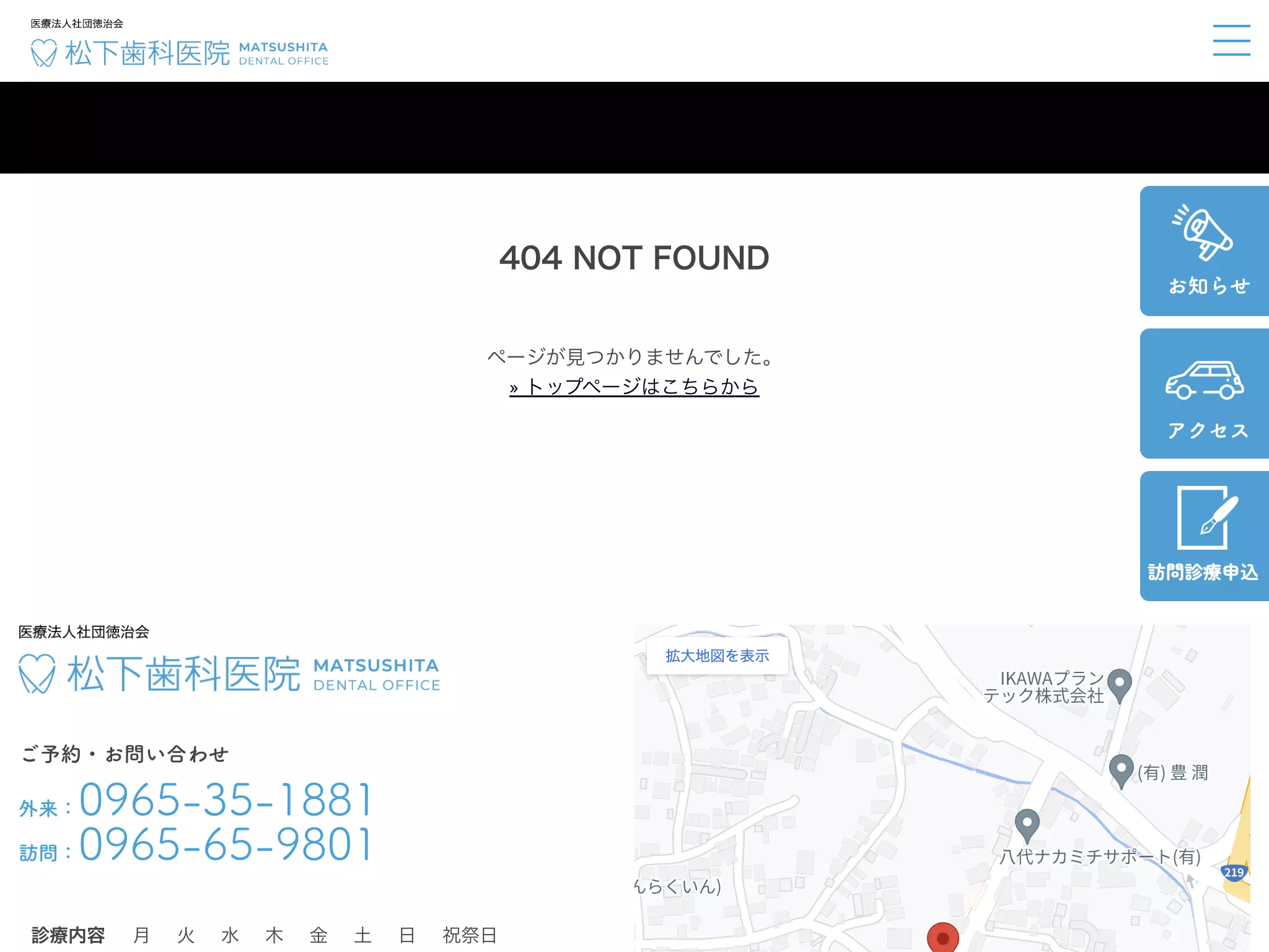 松下歯科医院