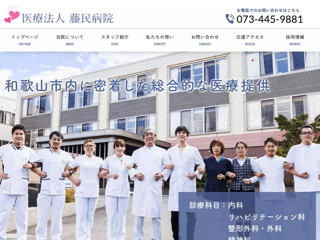 藤民病院