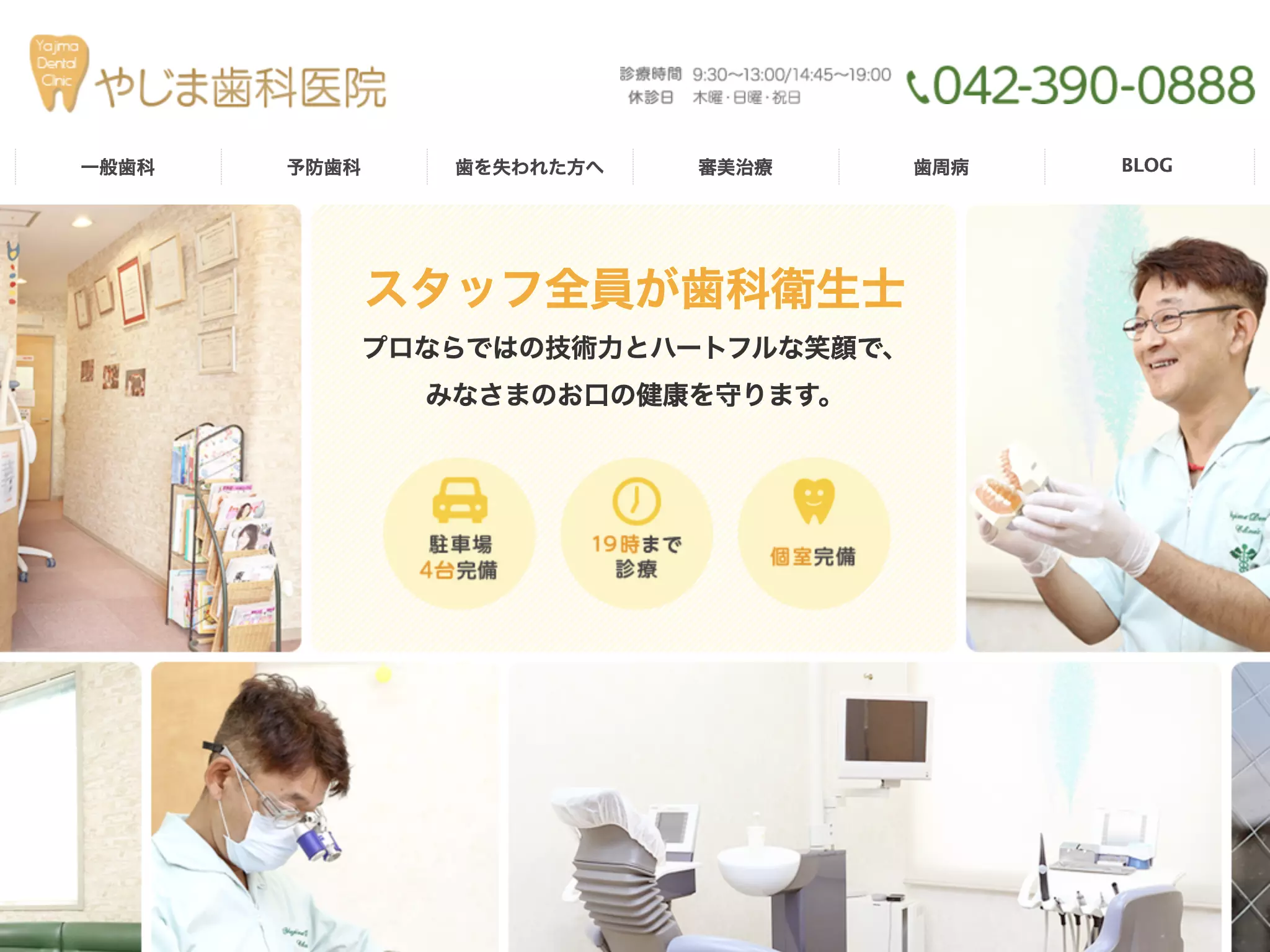 やじま歯科医院