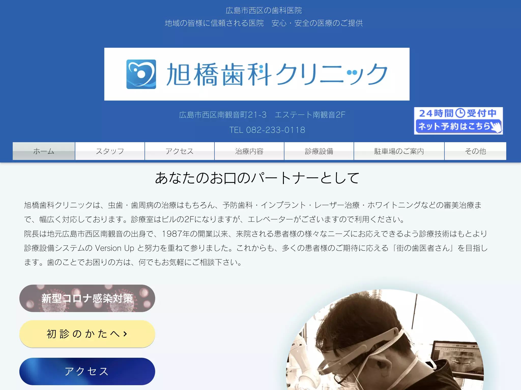 医療法人社団　亮明会　旭橋歯科クリニックの画像