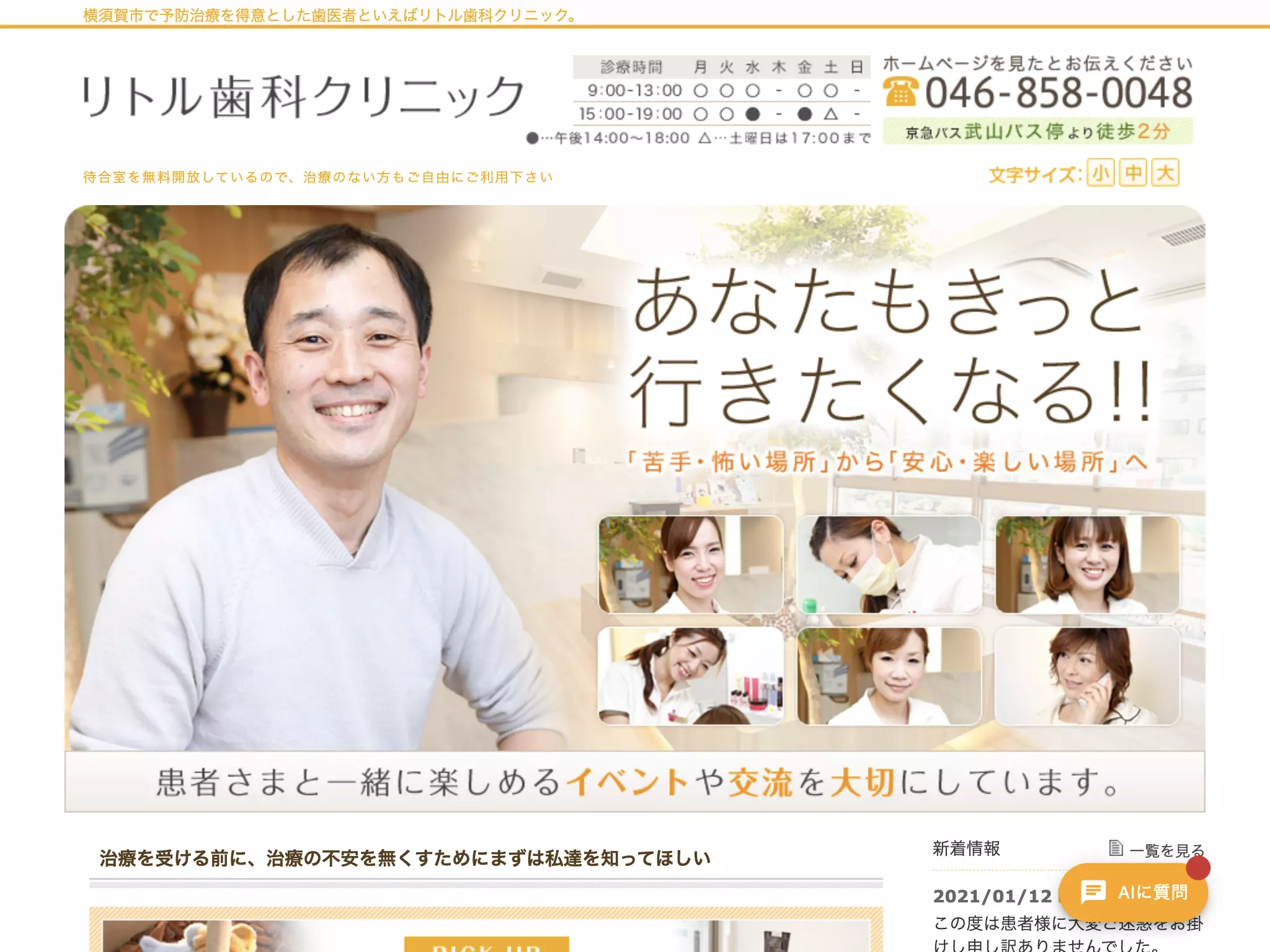 リトル歯科クリニック