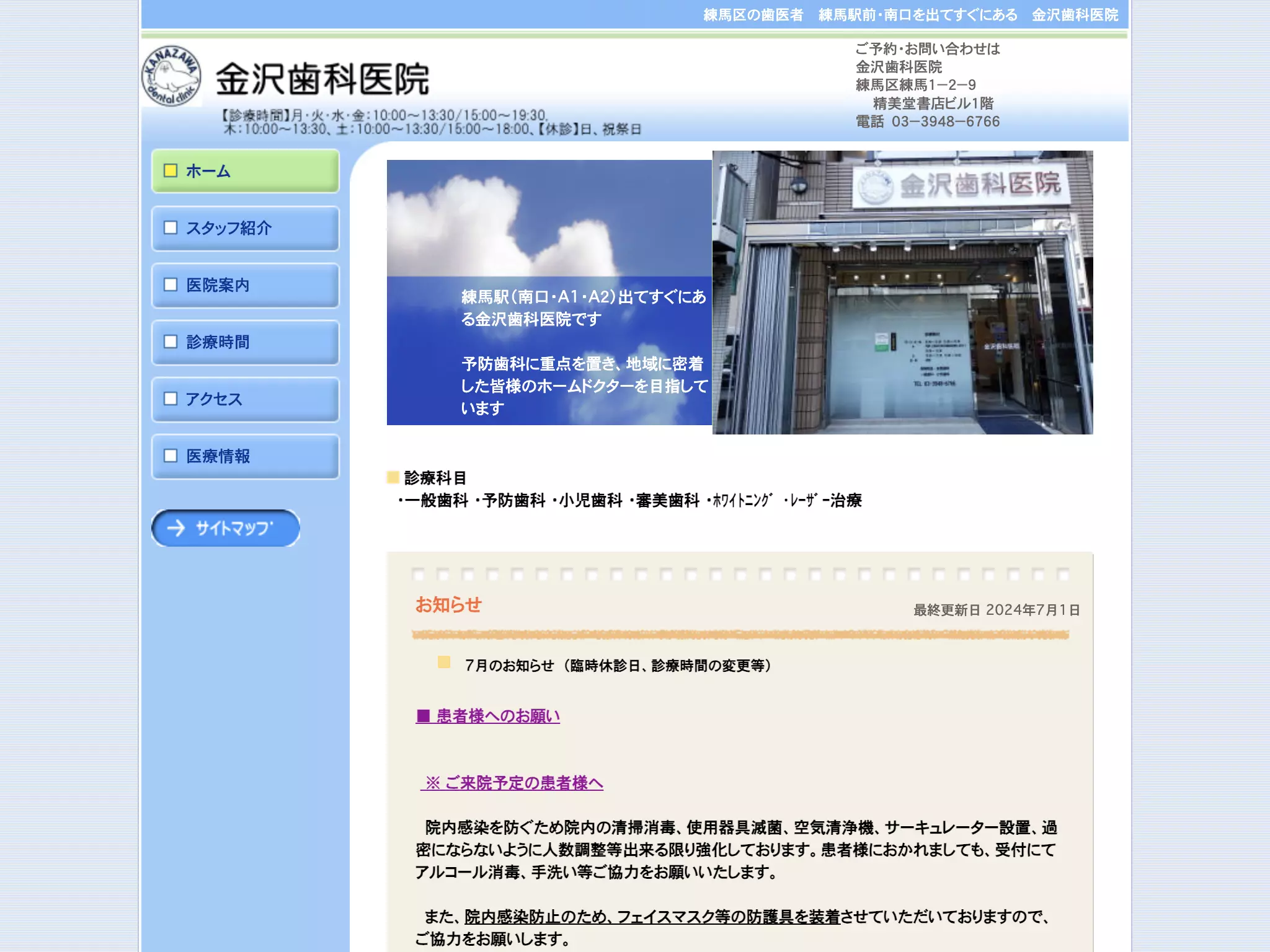 金沢歯科医院