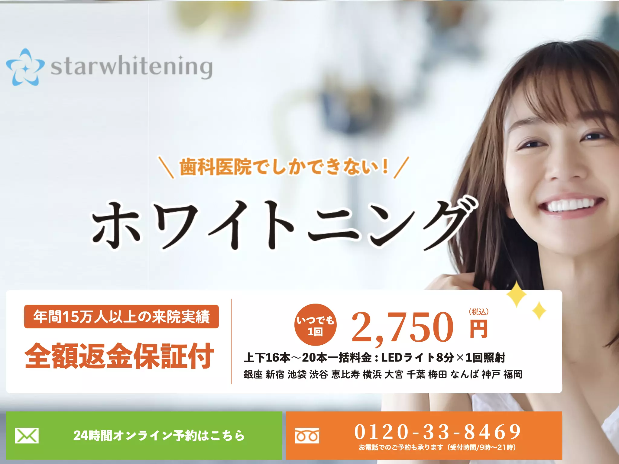 医療法人社団百星会　大阪梅田歯科