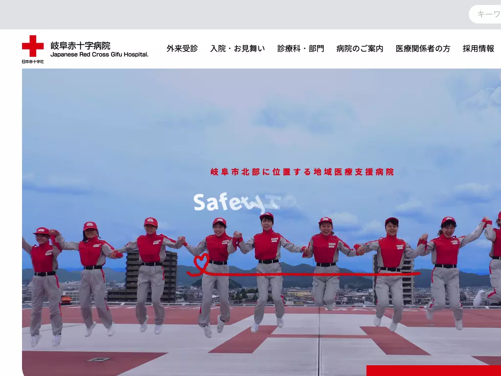 岐阜赤十字病院