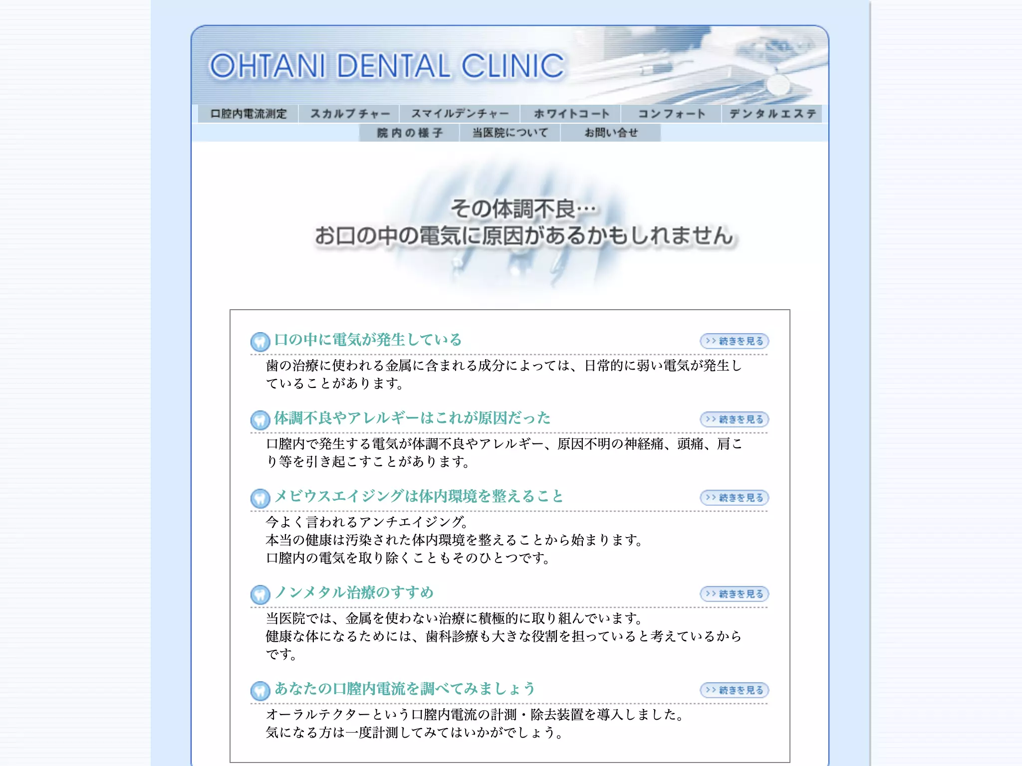 大谷歯科医院