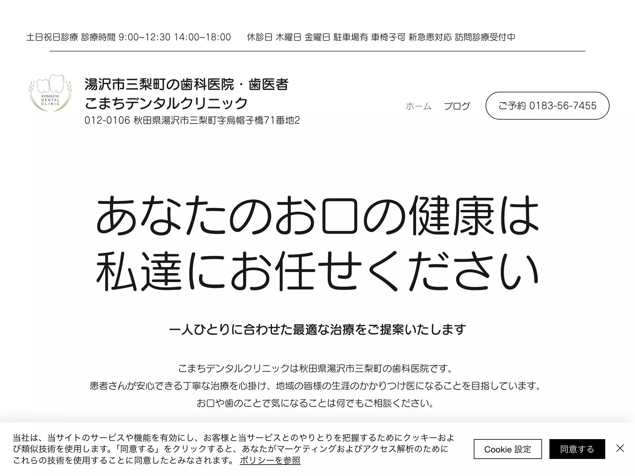 こまちデンタルクリニック