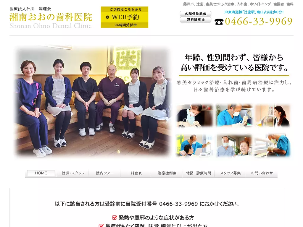 医療法人社団　翔耀会　湘南おおの歯科医院