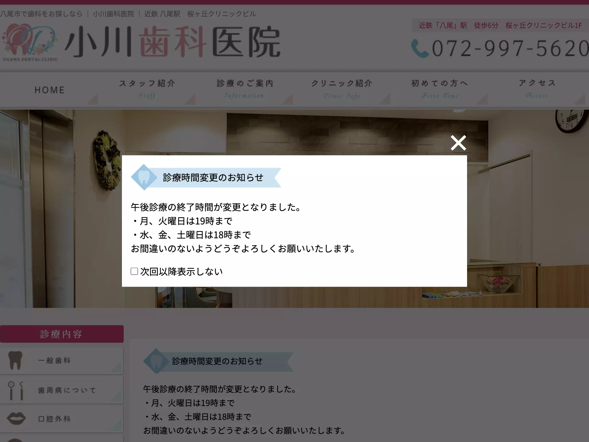 小川歯科医院
