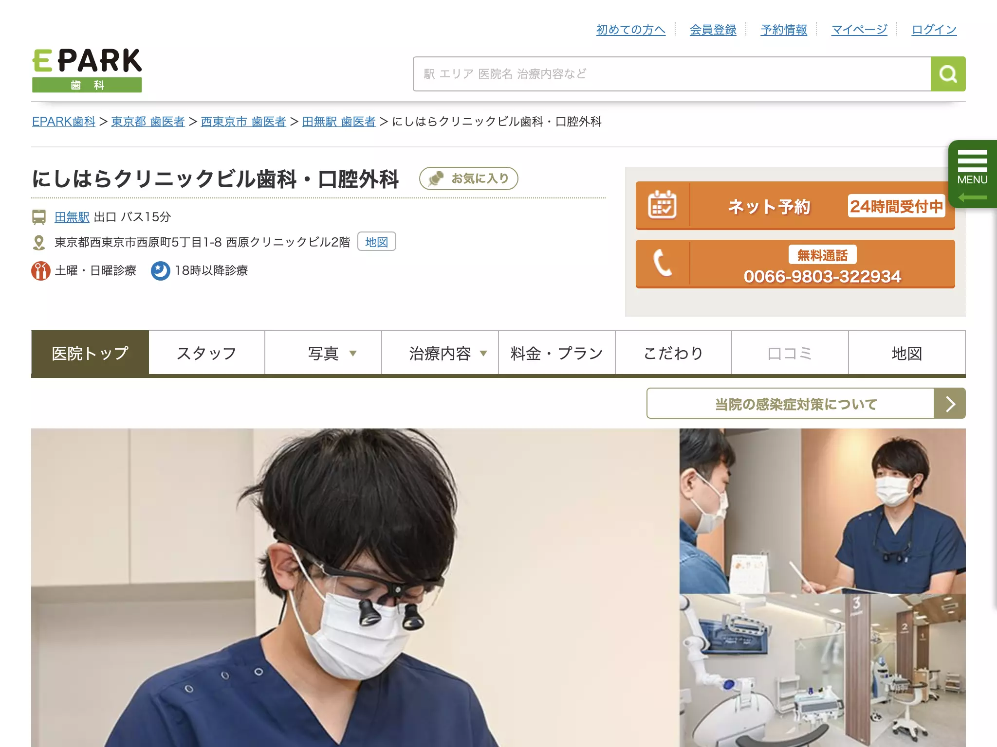 にしはらクリニックビル歯科・口腔外科