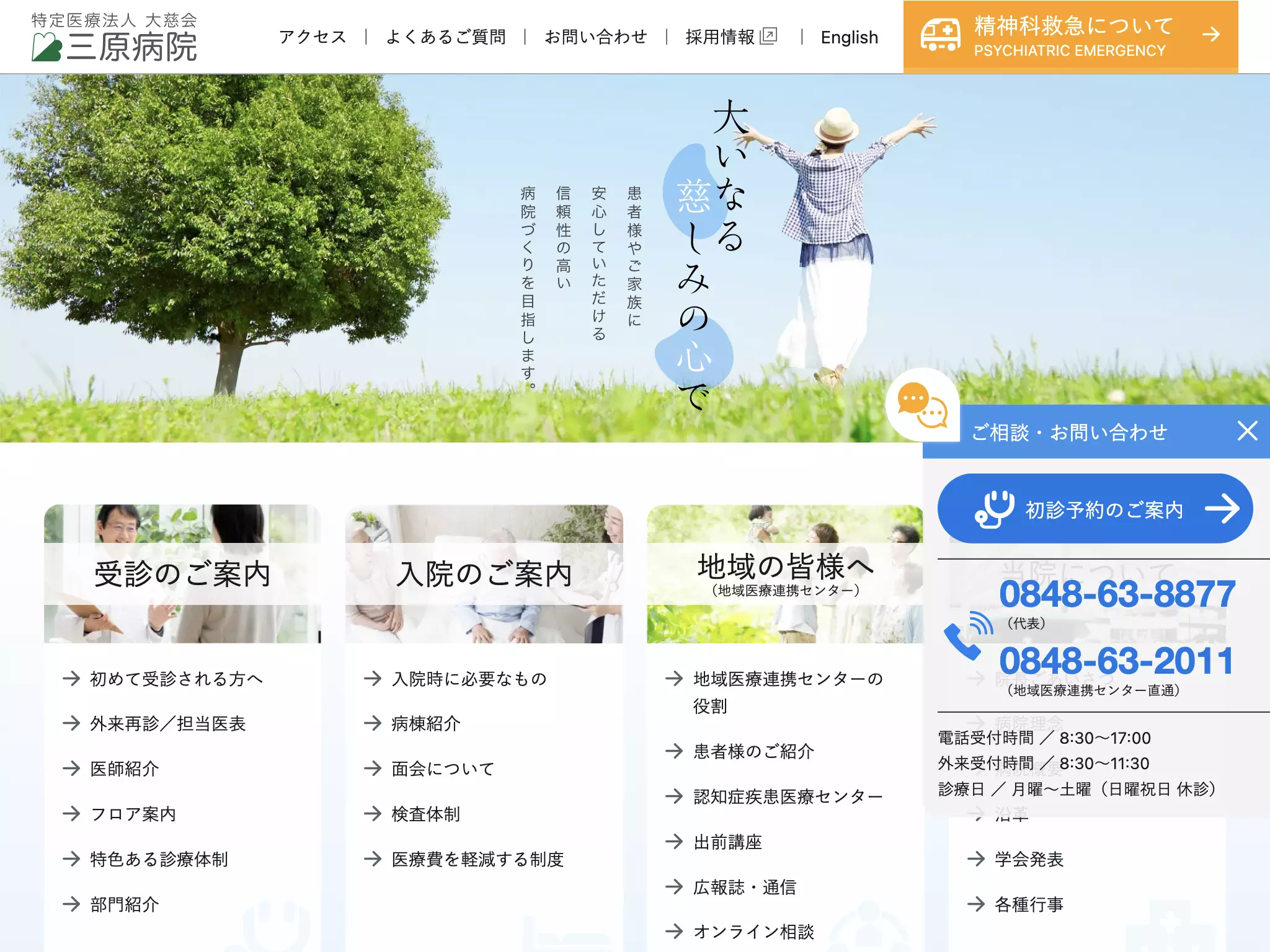医療法人大慈会　三原病院の画像