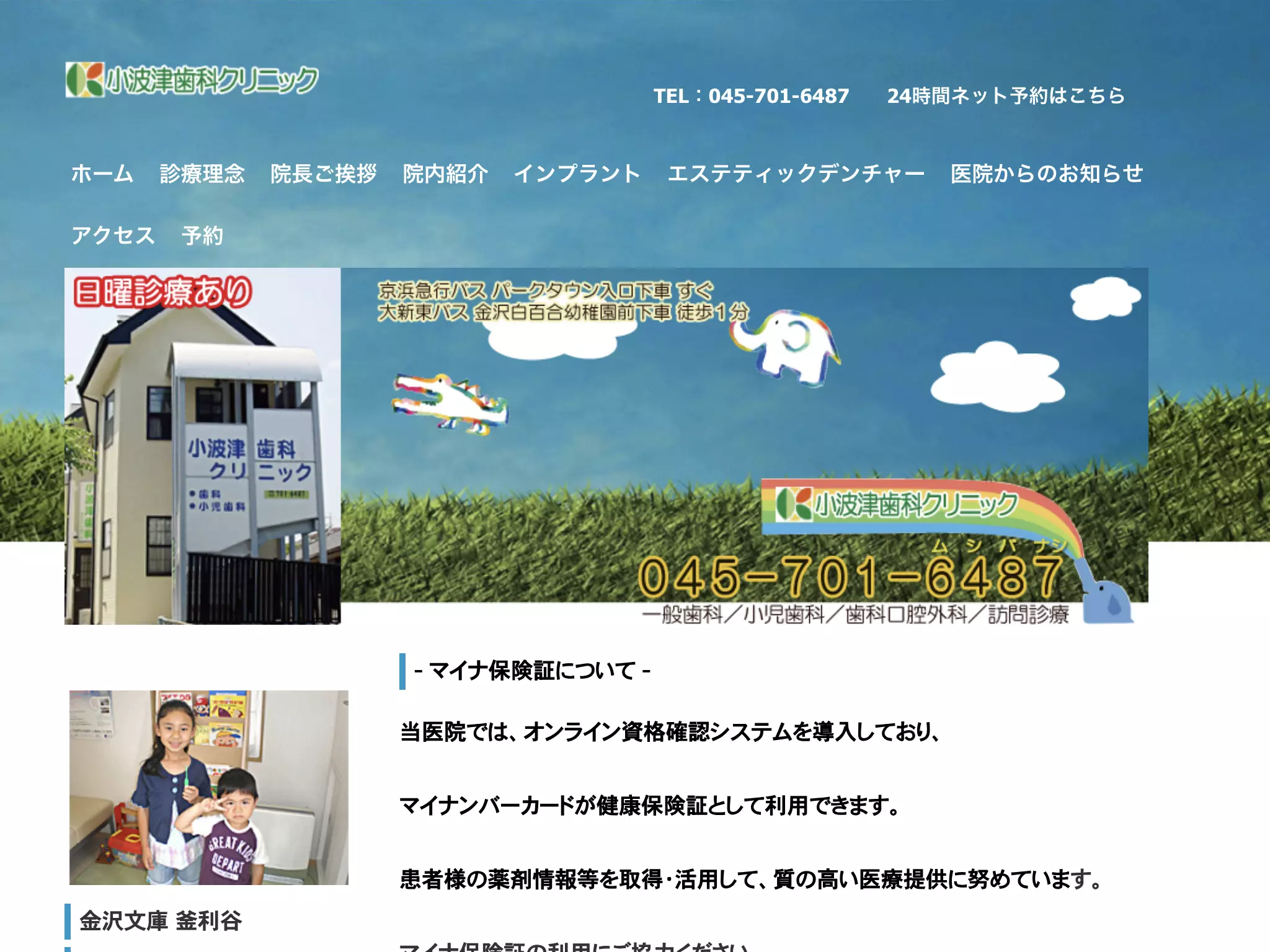小波津歯科クリニック