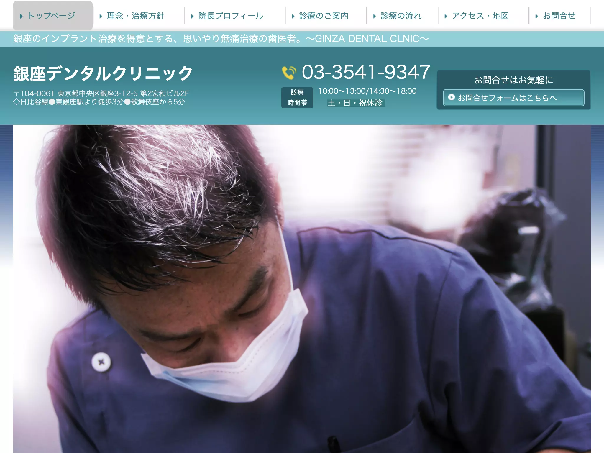 銀座デンタルクリニック　富岡