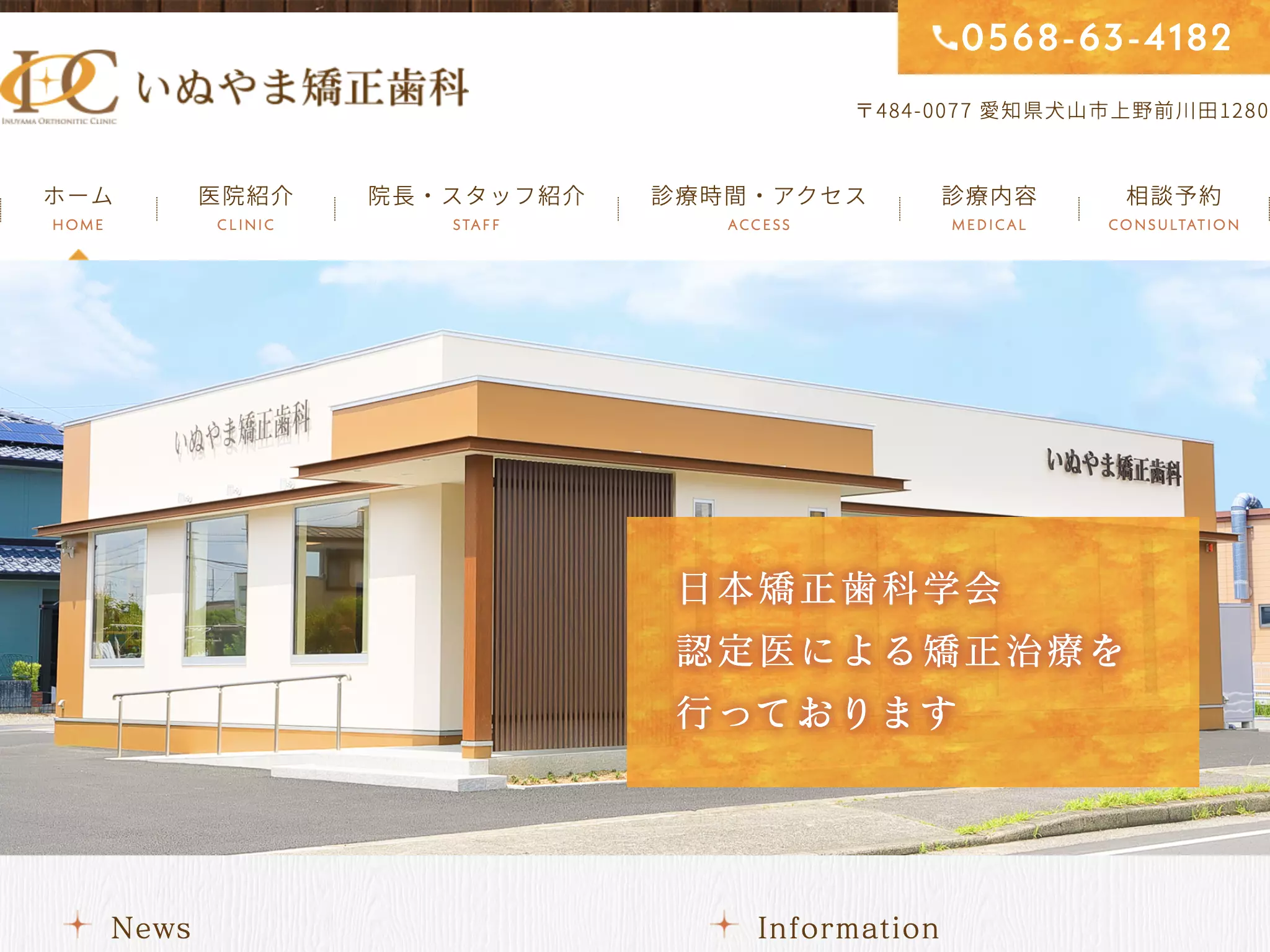 いぬやま矯正歯科