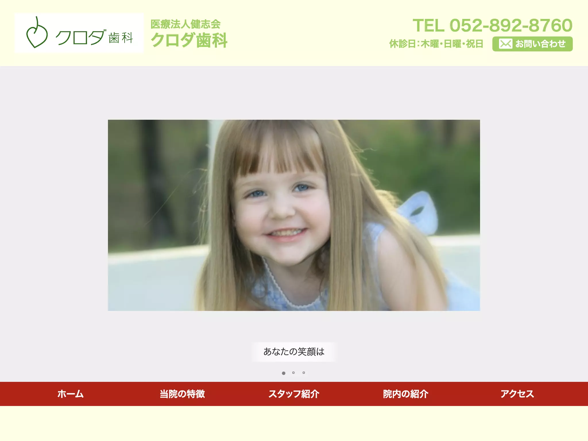 クロダ歯科