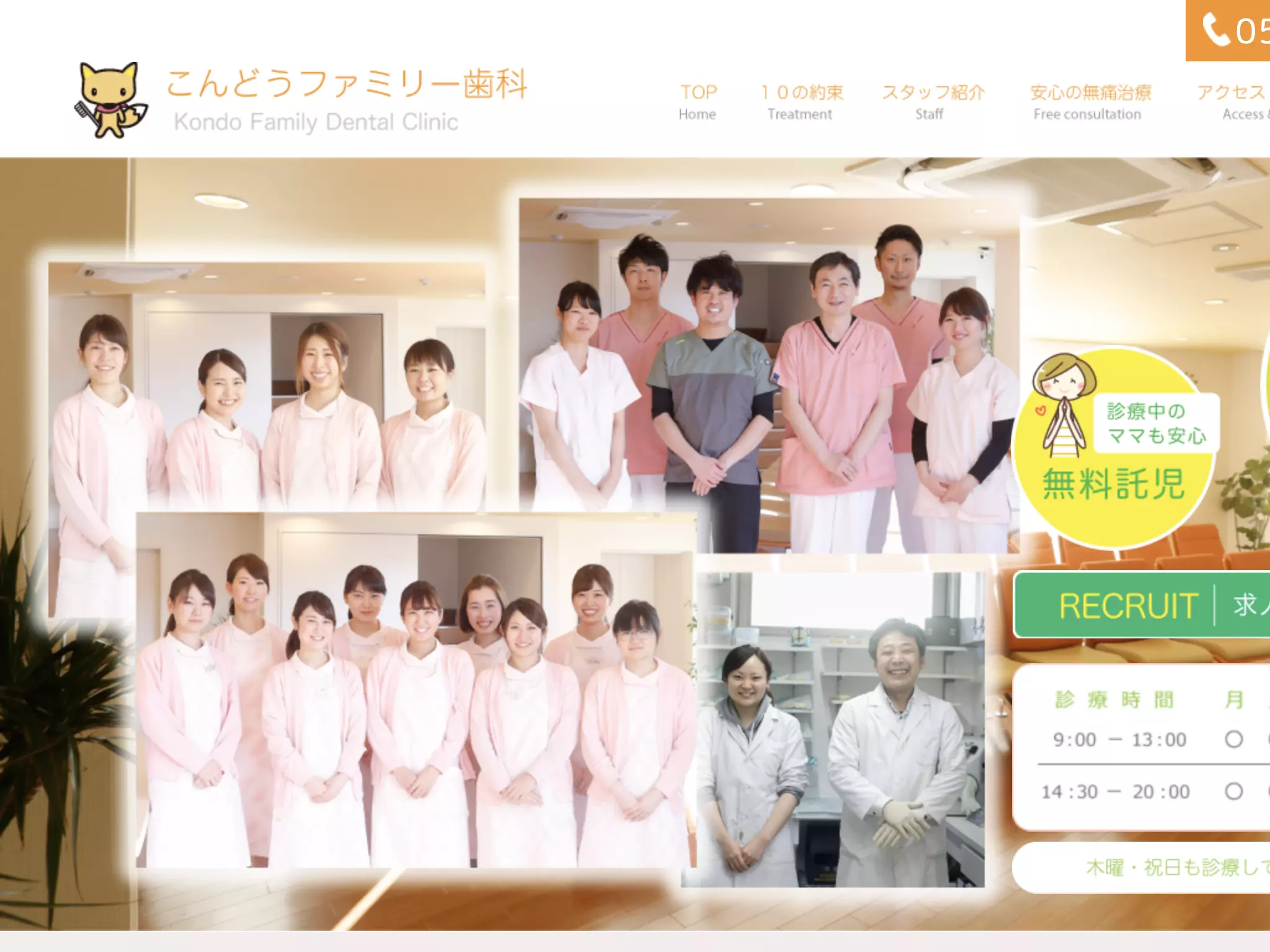 こんどうファミリー歯科
