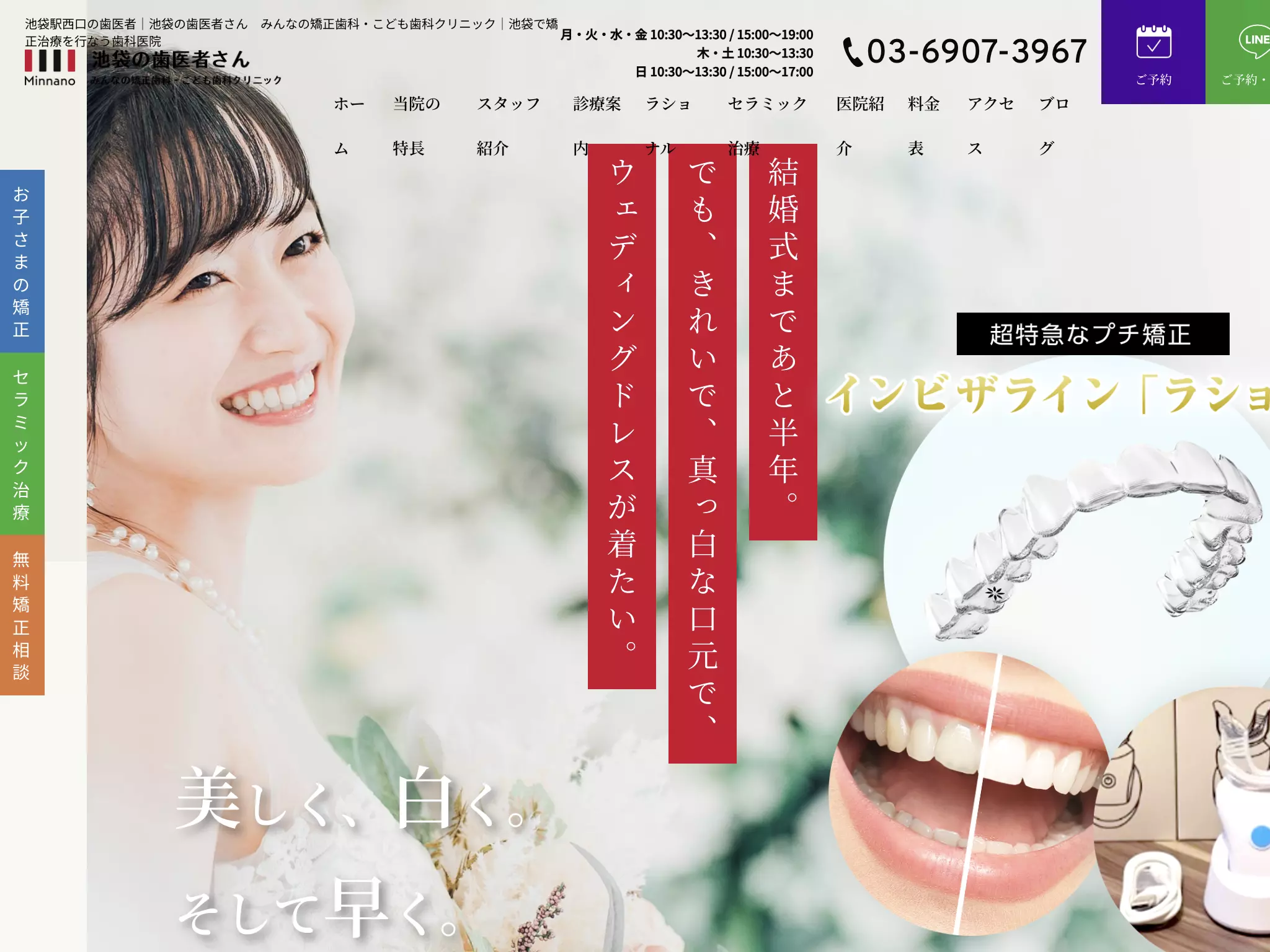 医療法人社団杏壬会　池袋の歯医者さんみんなの矯正歯科・こども歯科クリニック