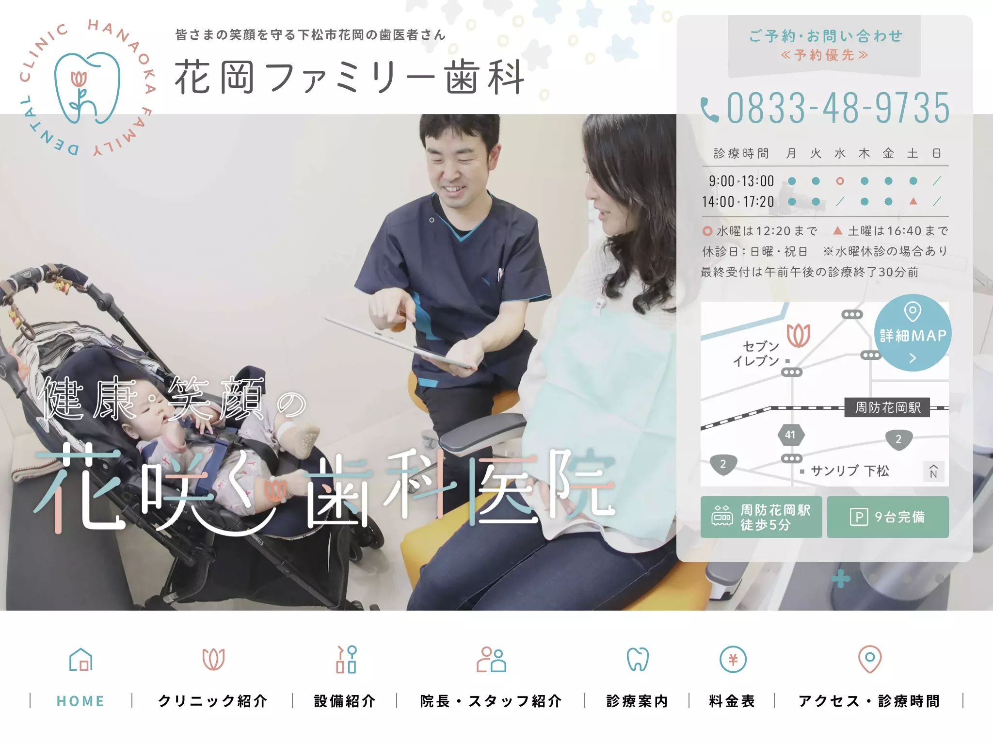花岡ファミリー歯科