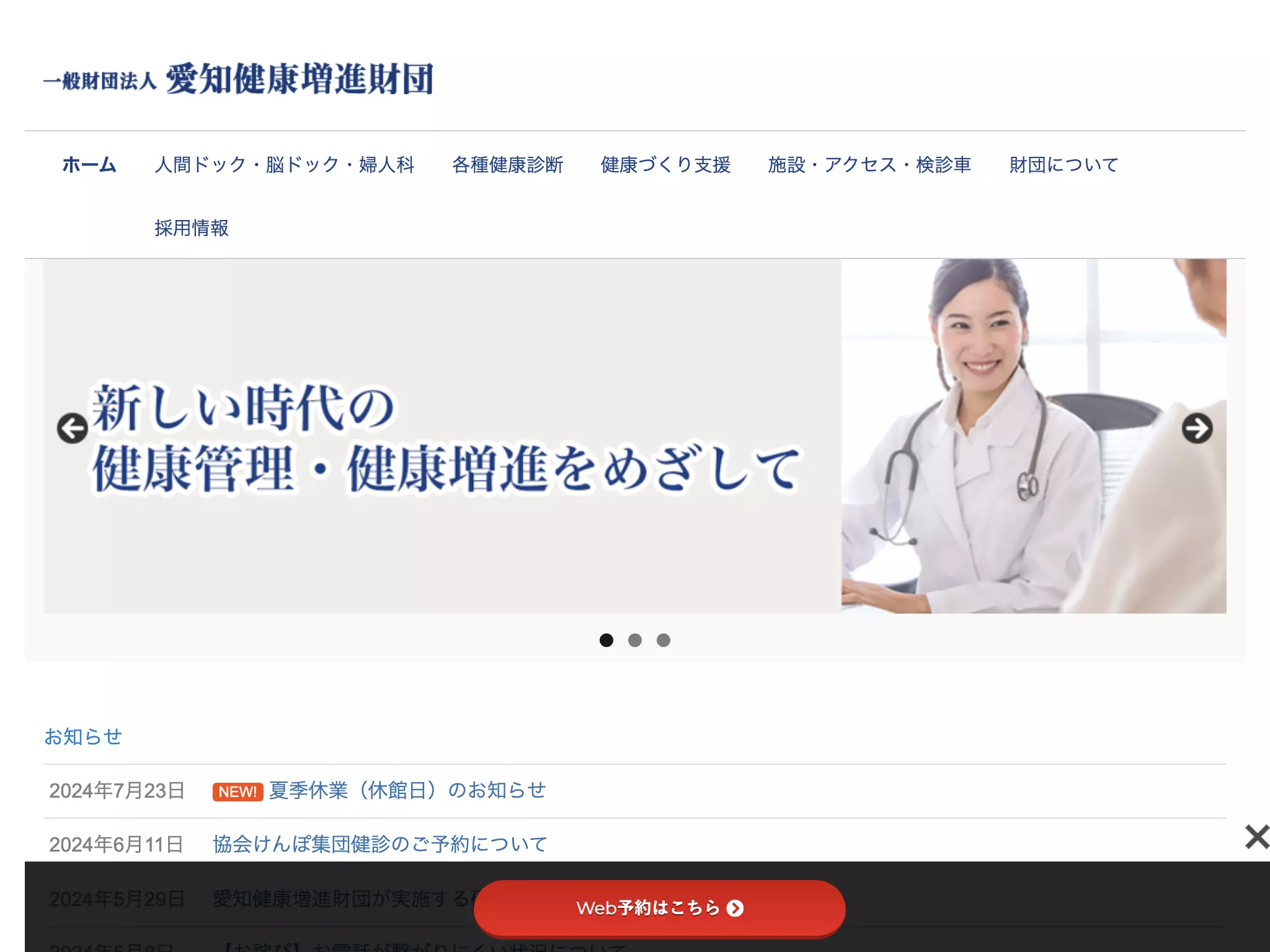 一般財団法人　愛知健康増進財団