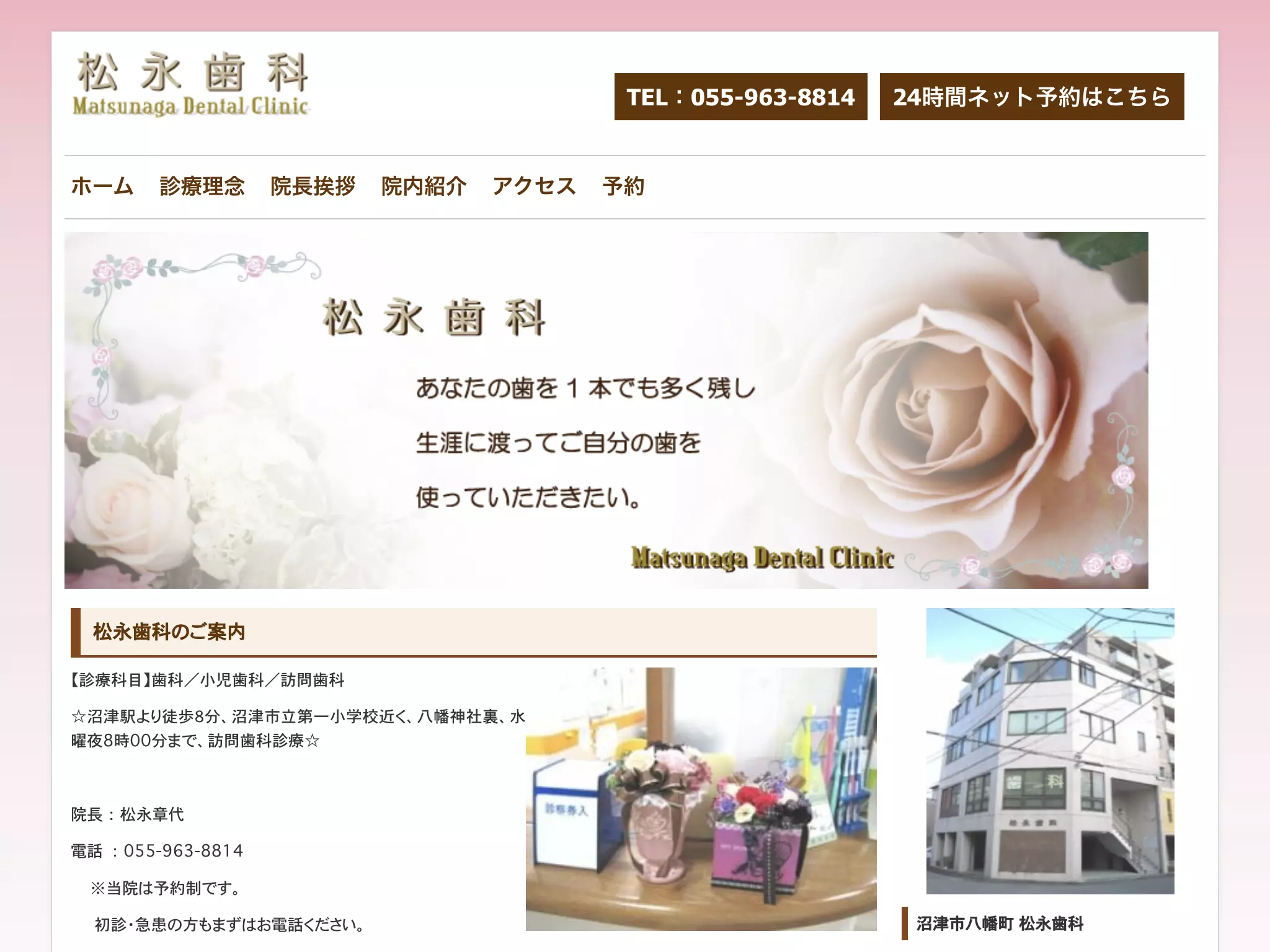 松永歯科