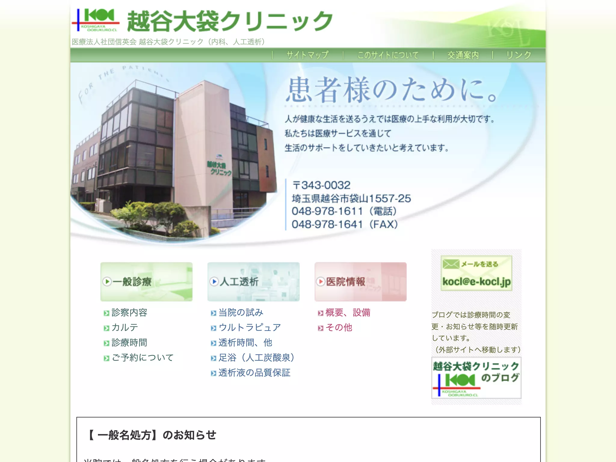 越谷大袋クリニック