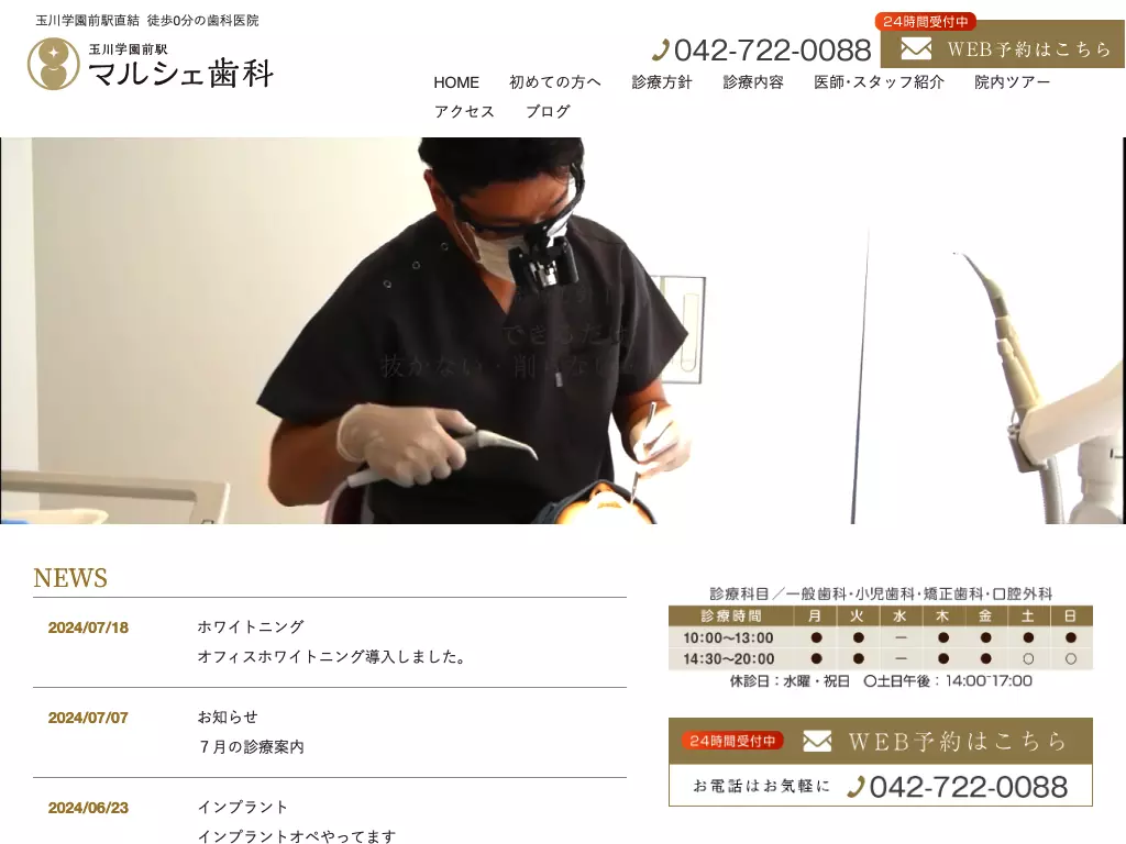 玉川学園前駅マルシェ歯科