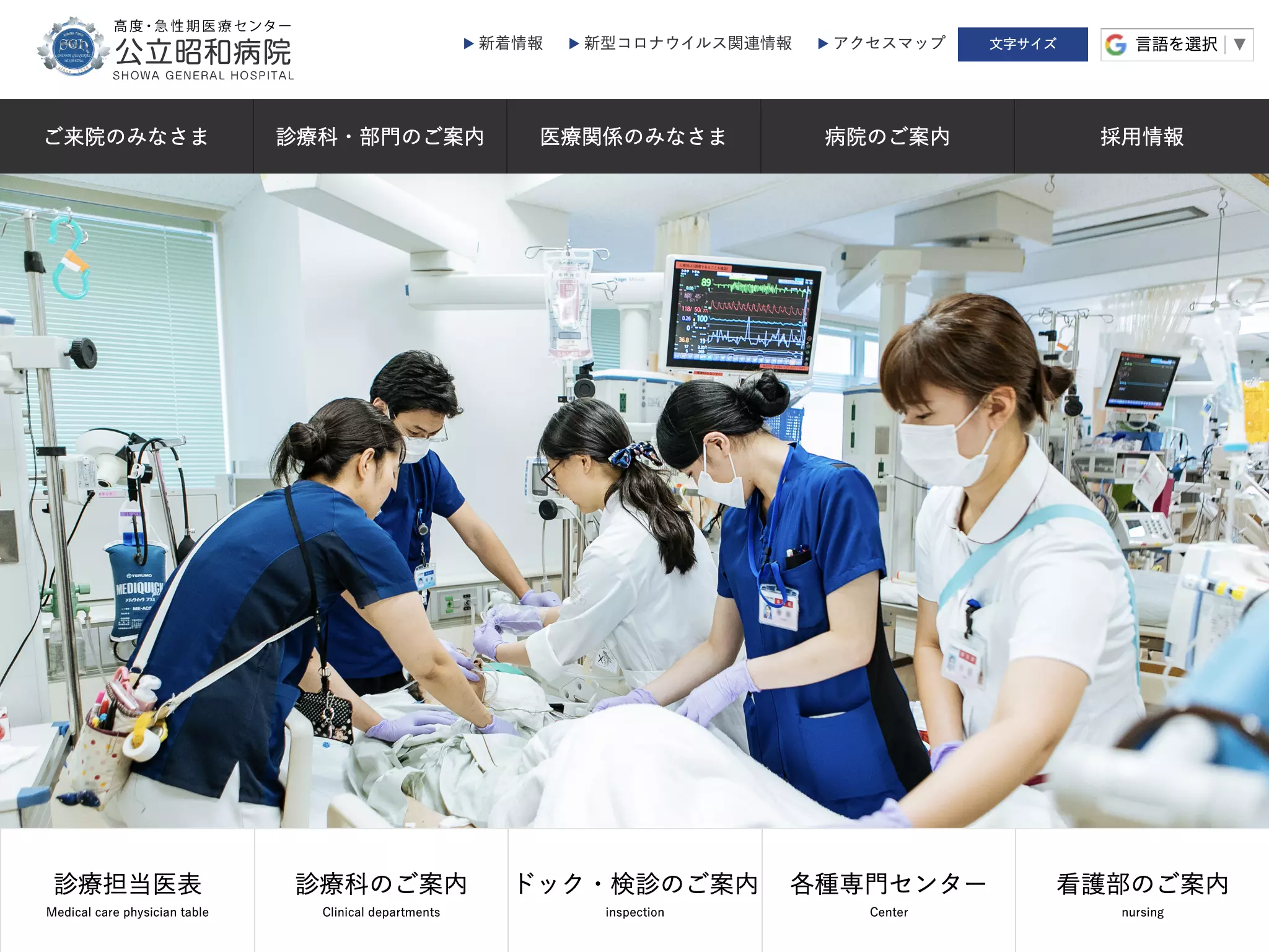 公立昭和病院
