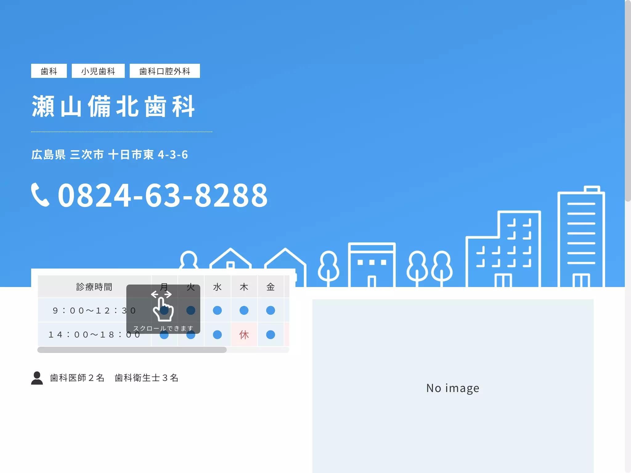 瀬山備北歯科の画像