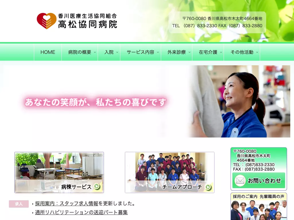 高松協同病院