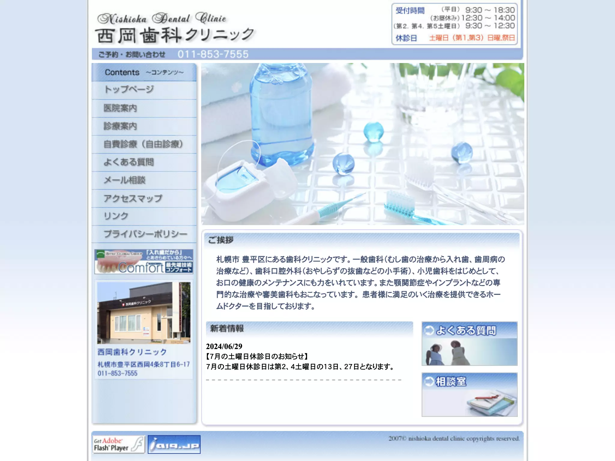 西岡歯科クリニック