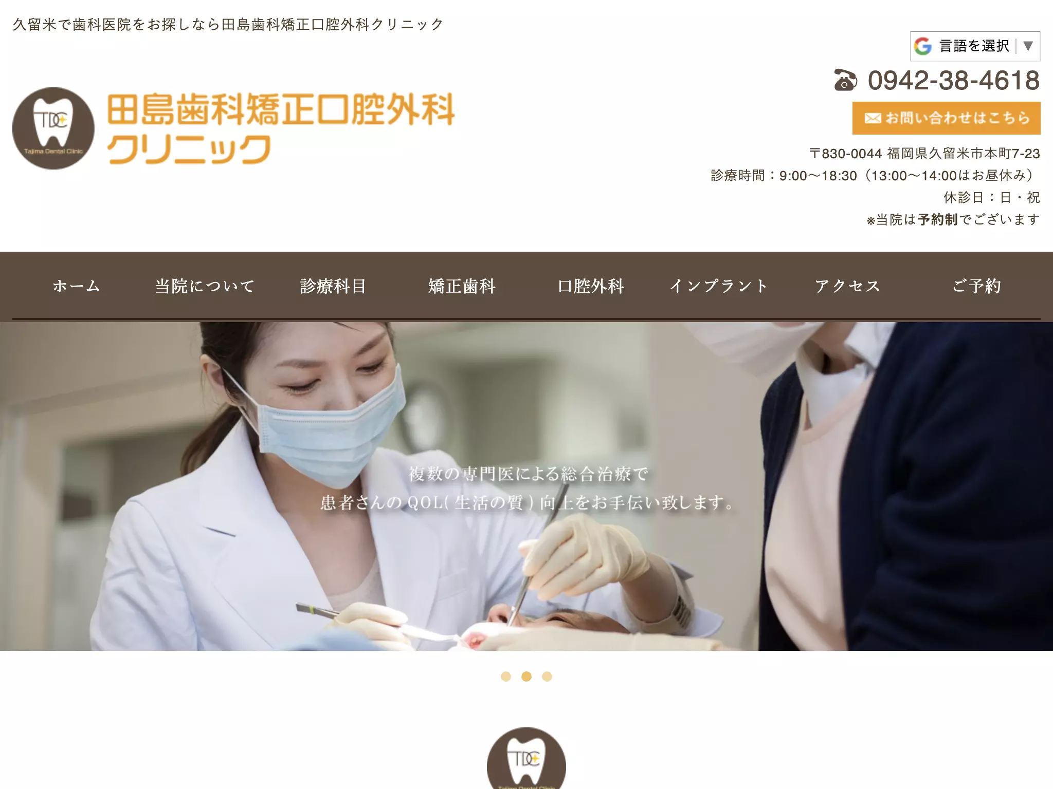 田島歯科矯正口腔外科クリニック