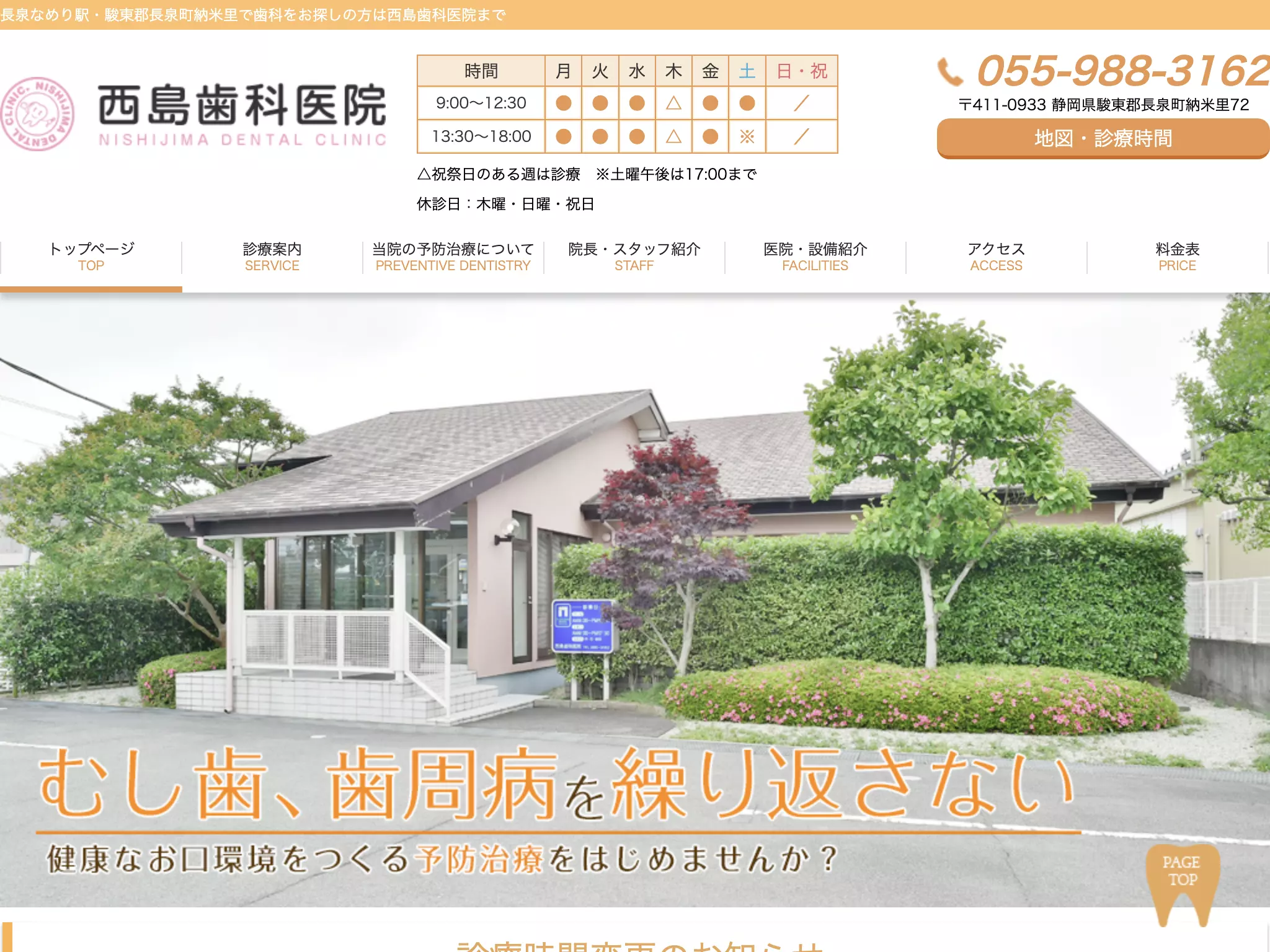 西島歯科医院