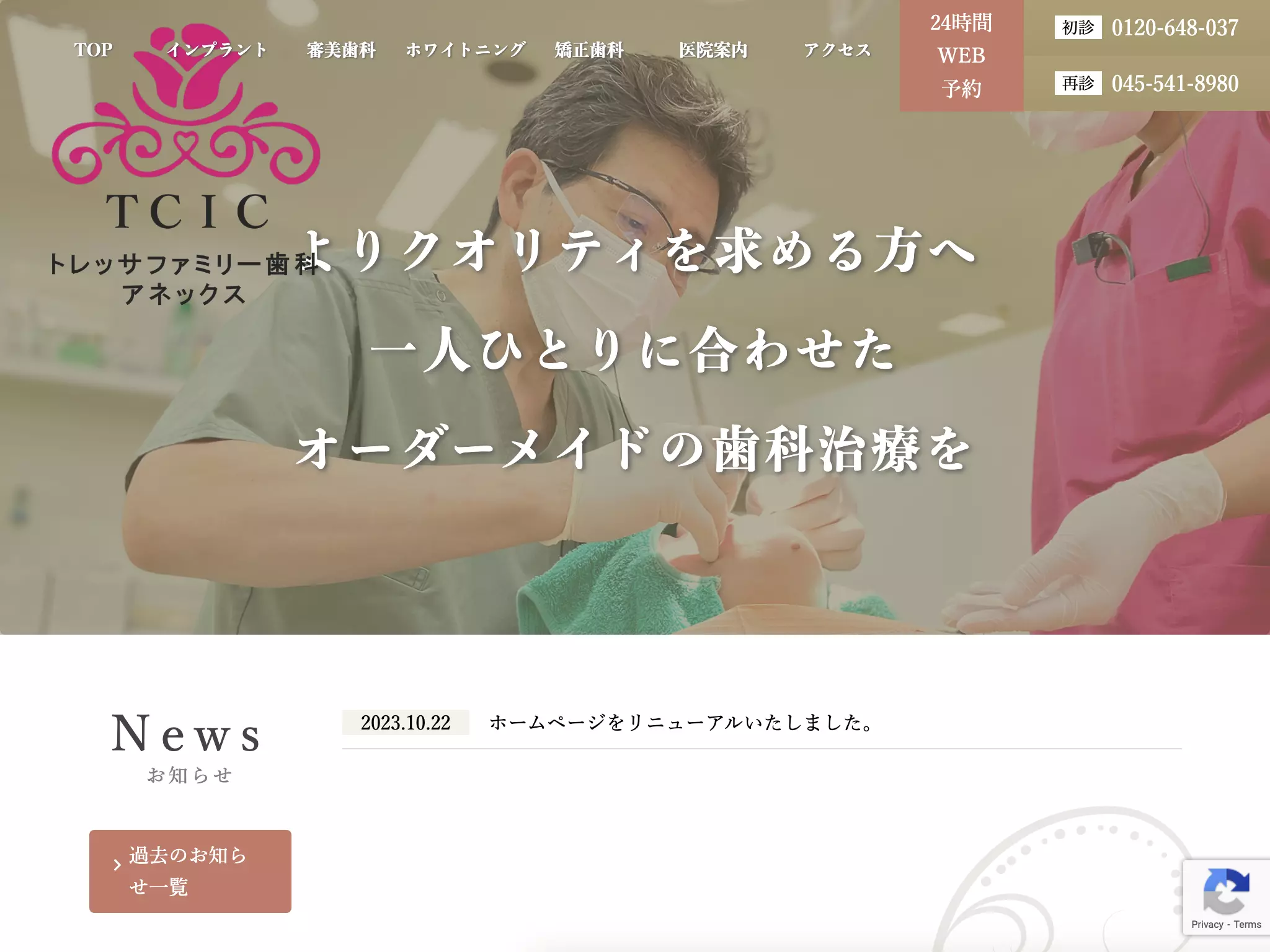 トレッサファミリー歯科アネックス