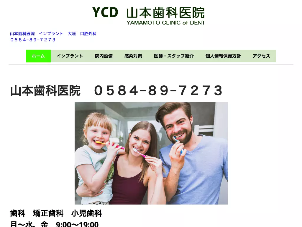 山本歯科医院