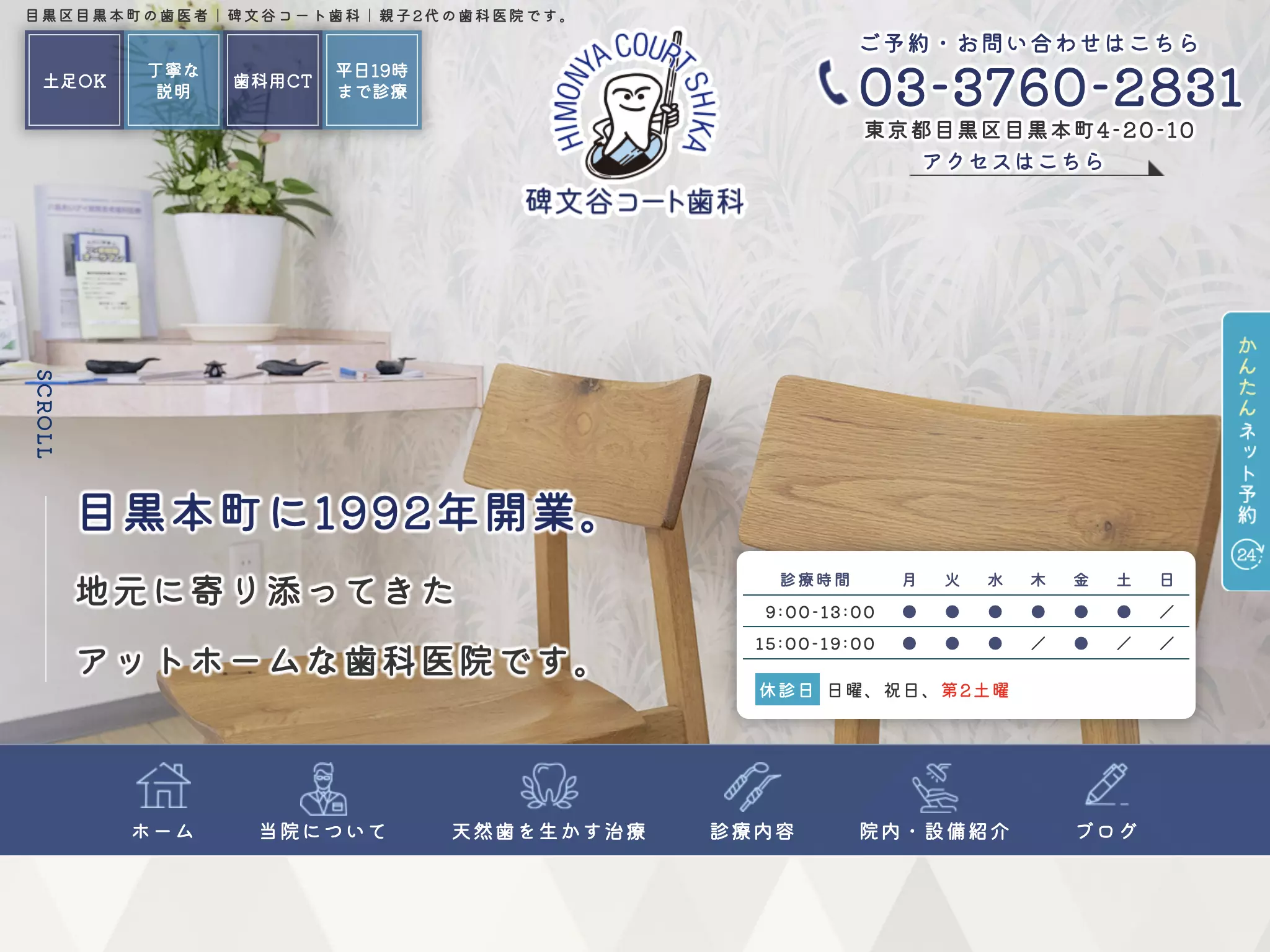 碑文谷コート歯科